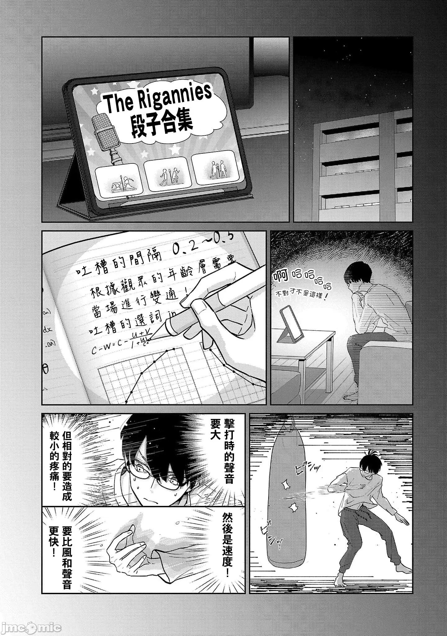 鞠茂兄弟的大小事 鞠茂兄弟的大小事 2 第13页