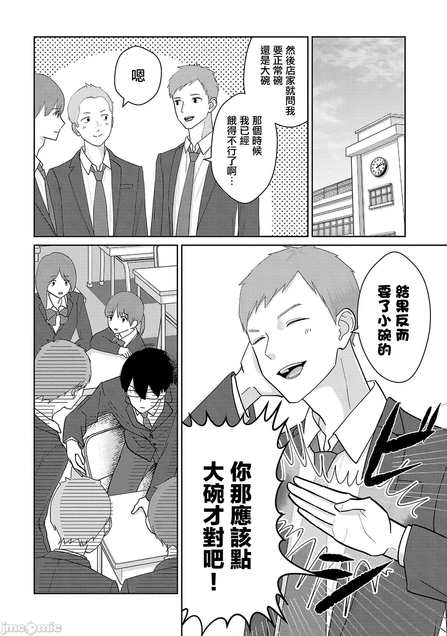 鞠茂兄弟的大小事 鞠茂兄弟的大小事 2 第14页