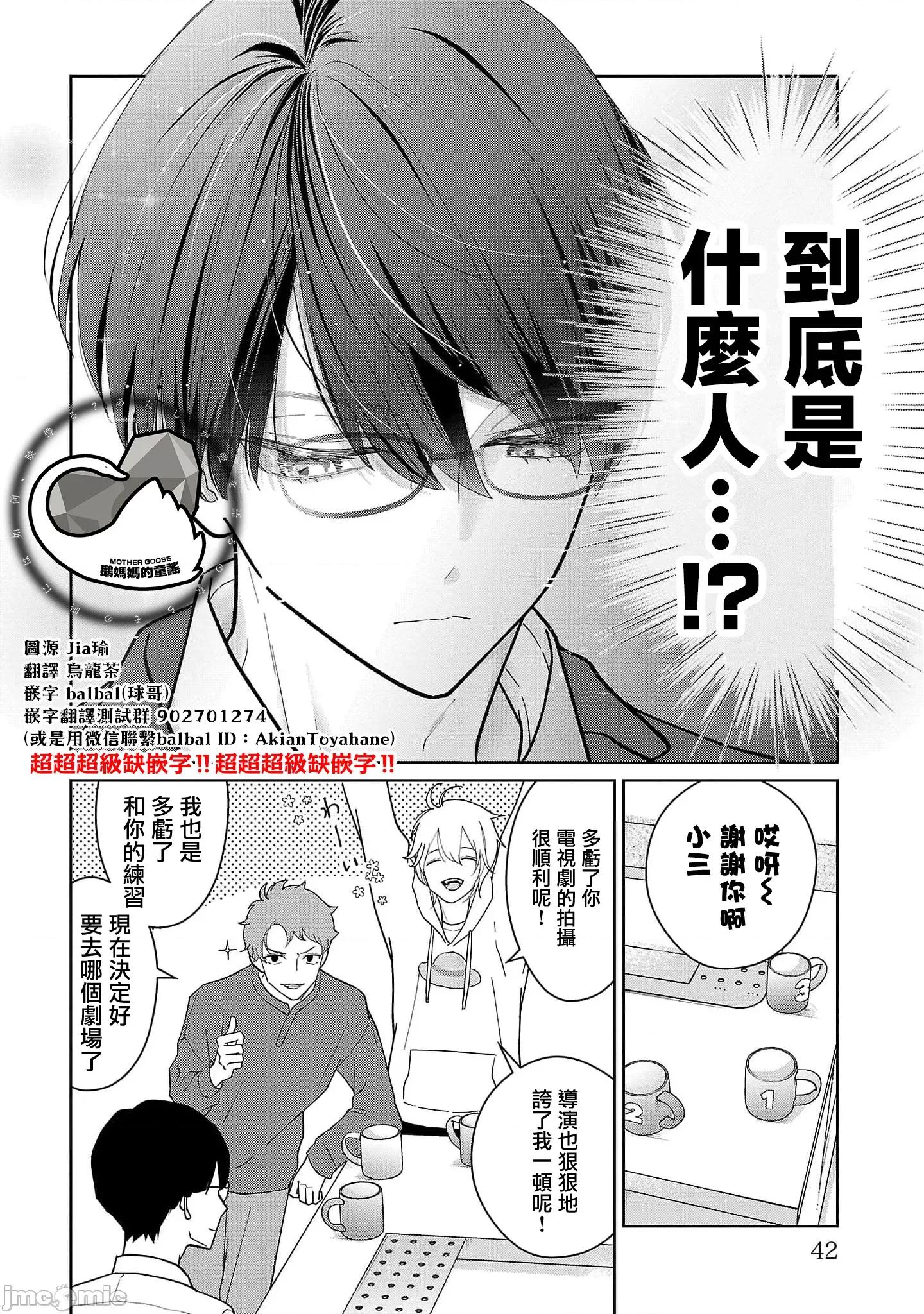 鞠茂兄弟的大小事 鞠茂兄弟的大小事 2 第16页