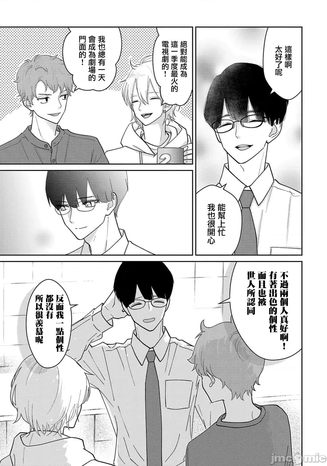 鞠茂兄弟的大小事 鞠茂兄弟的大小事 2 第17页