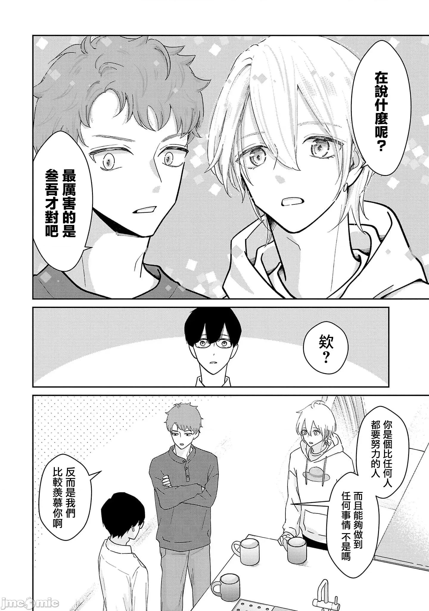 鞠茂兄弟的大小事 鞠茂兄弟的大小事 2 第18页
