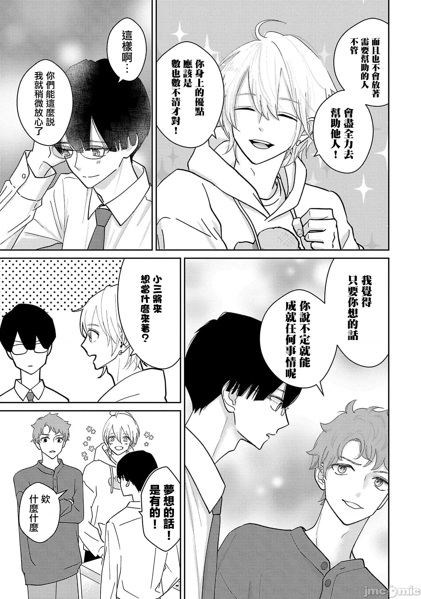 鞠茂兄弟的大小事 鞠茂兄弟的大小事 2 第19页