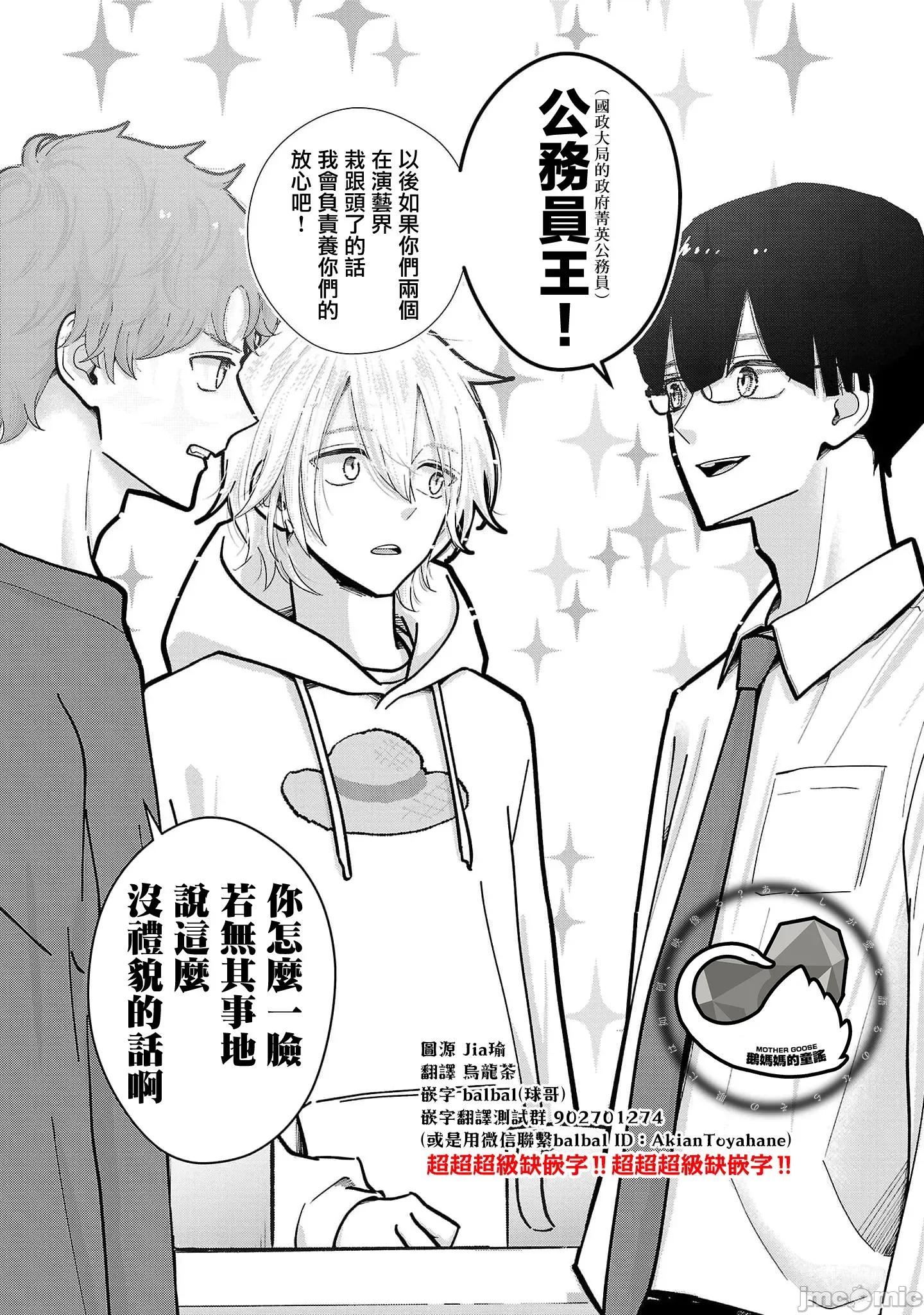 鞠茂兄弟的大小事 鞠茂兄弟的大小事 2 第20页
