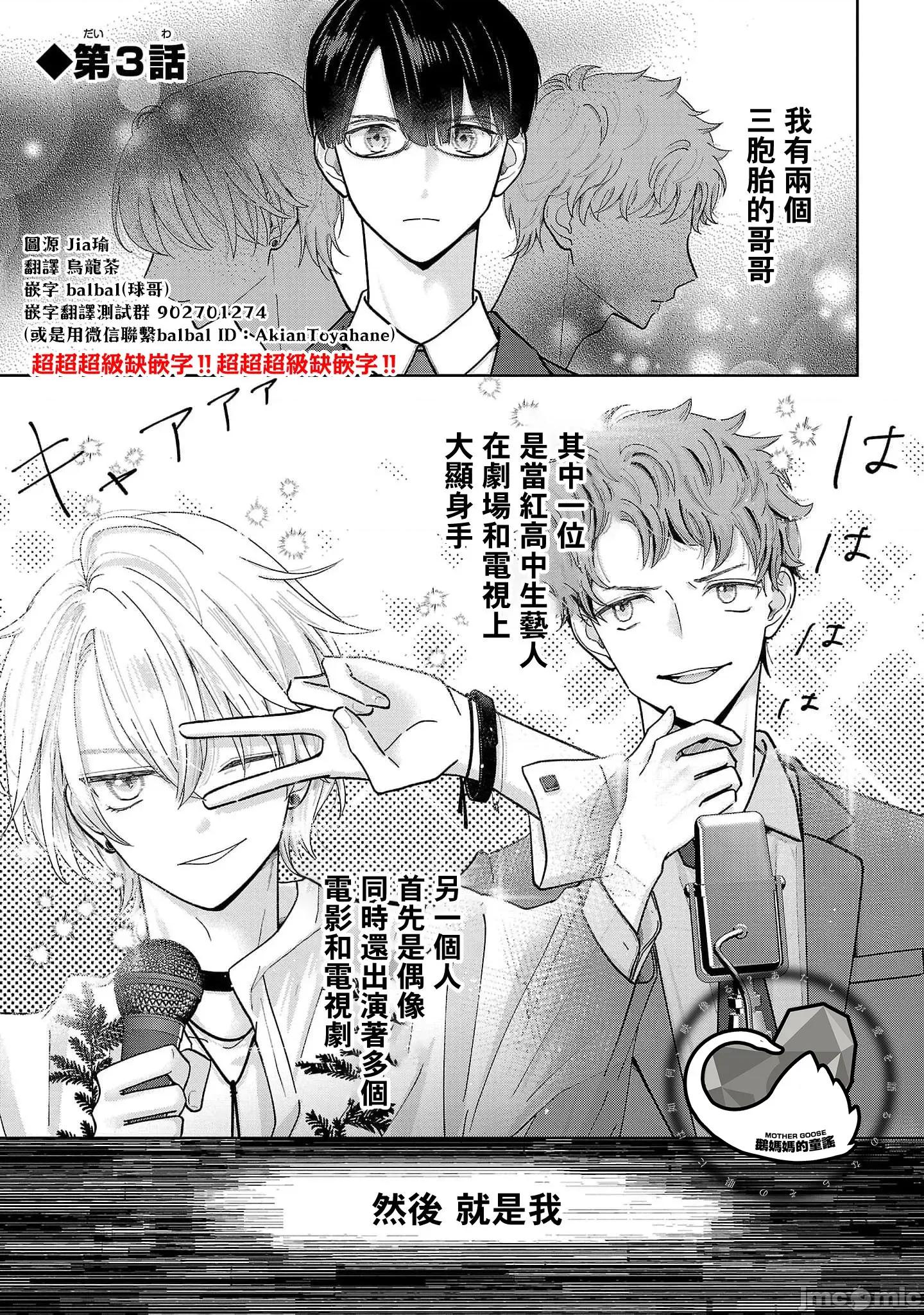 鞠茂兄弟的大小事 鞠茂兄弟的大小事 3 第1页