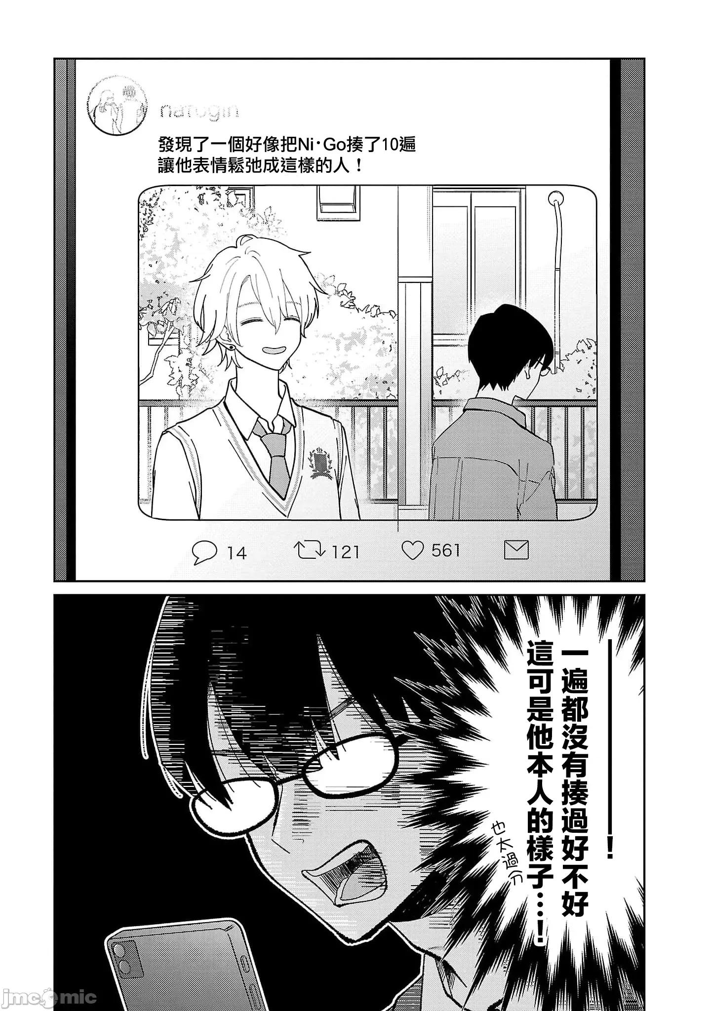 鞠茂兄弟的大小事 鞠茂兄弟的大小事 3 第4页