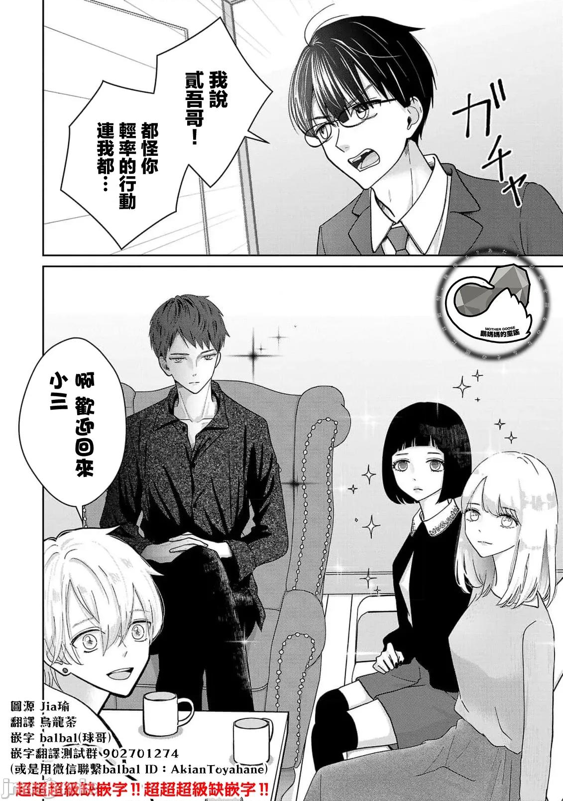 鞠茂兄弟的大小事 鞠茂兄弟的大小事 3 第6页