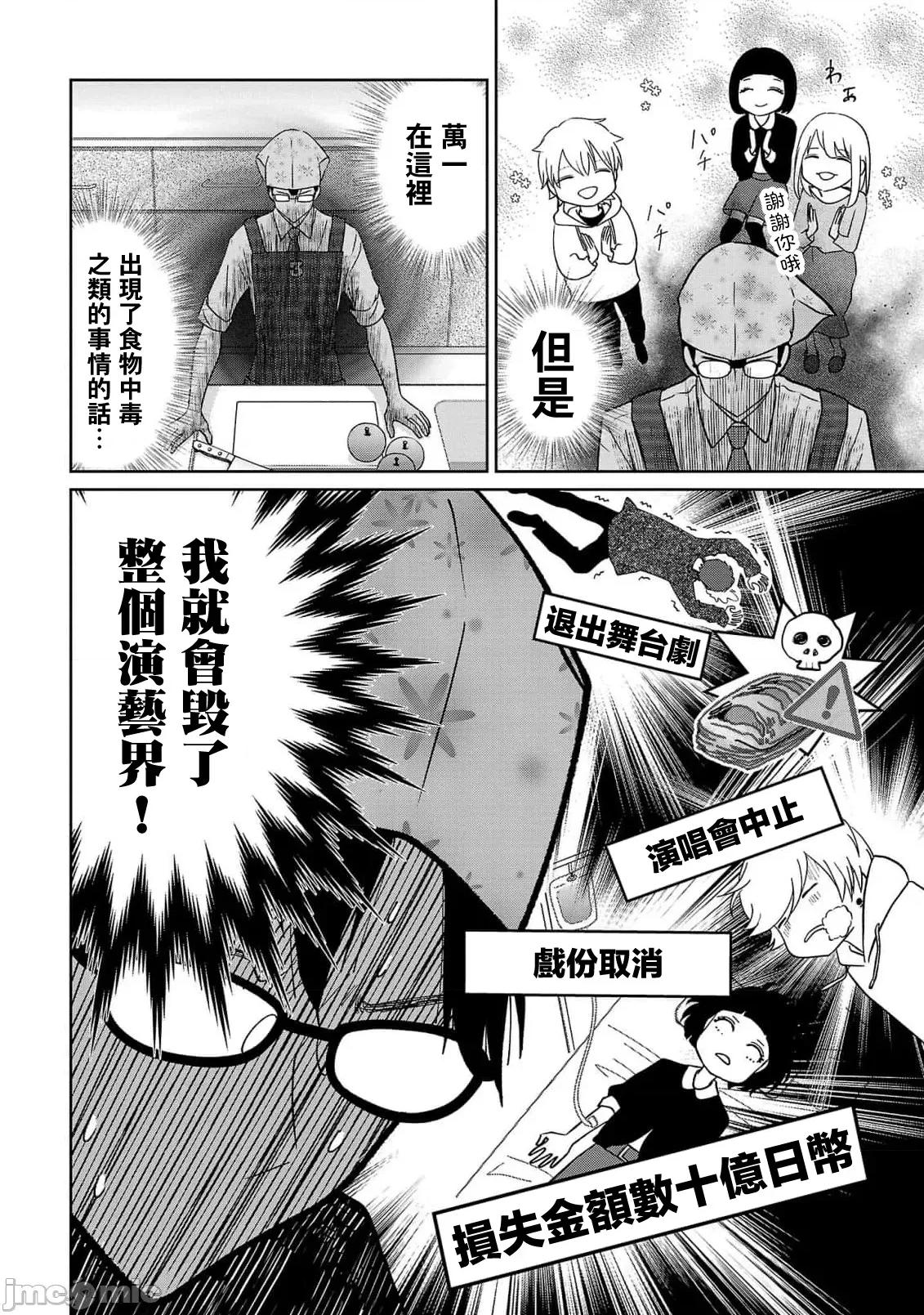 鞠茂兄弟的大小事 鞠茂兄弟的大小事 3 第14页