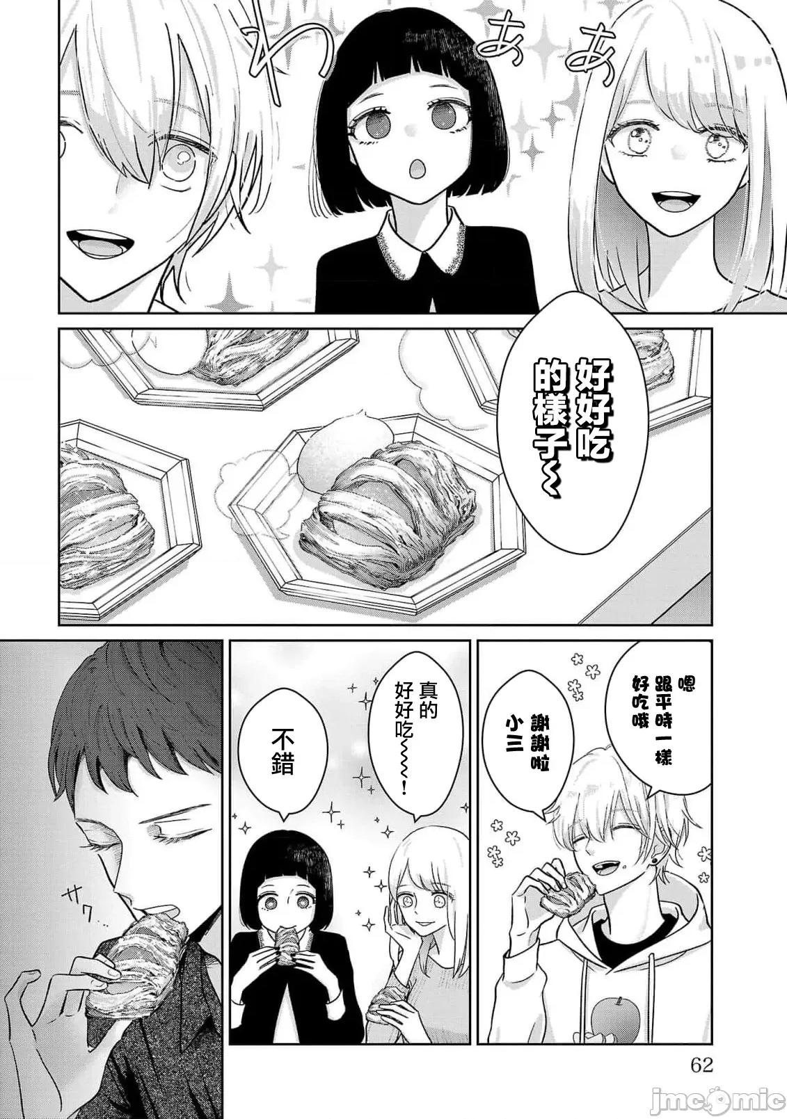 鞠茂兄弟的大小事 鞠茂兄弟的大小事 3 第16页