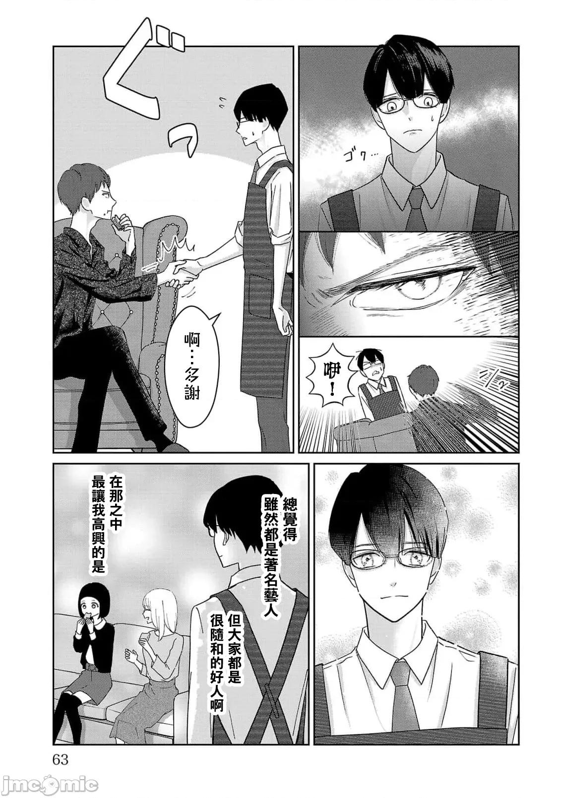 鞠茂兄弟的大小事 鞠茂兄弟的大小事 3 第17页