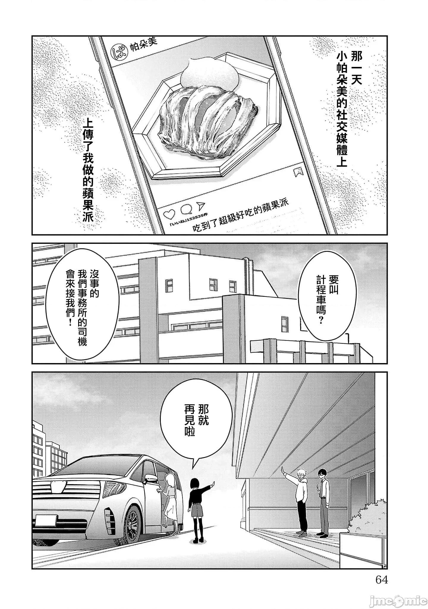 鞠茂兄弟的大小事 鞠茂兄弟的大小事 3 第18页