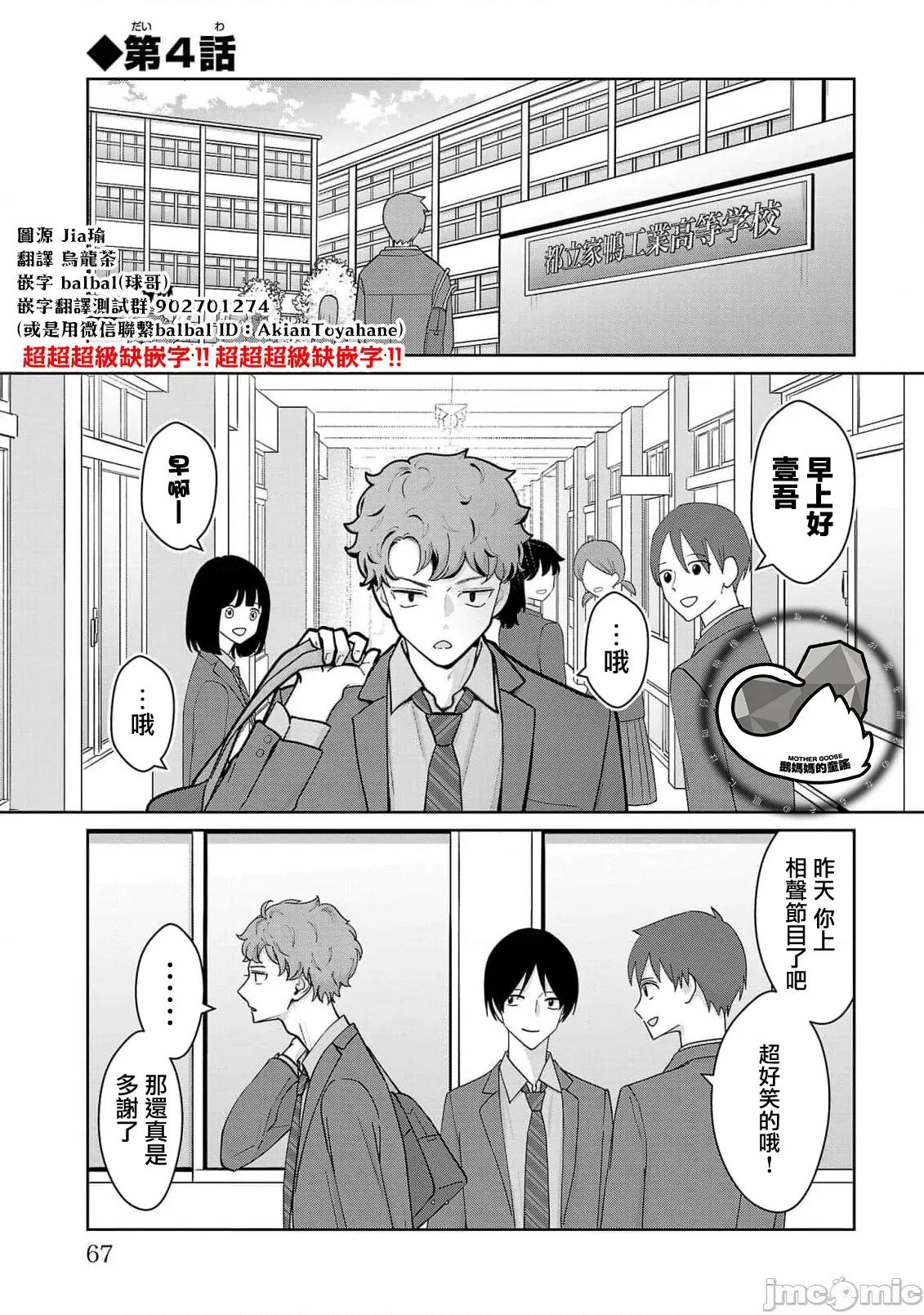 鞠茂兄弟的大小事 鞠茂兄弟的大小事 4 第1页