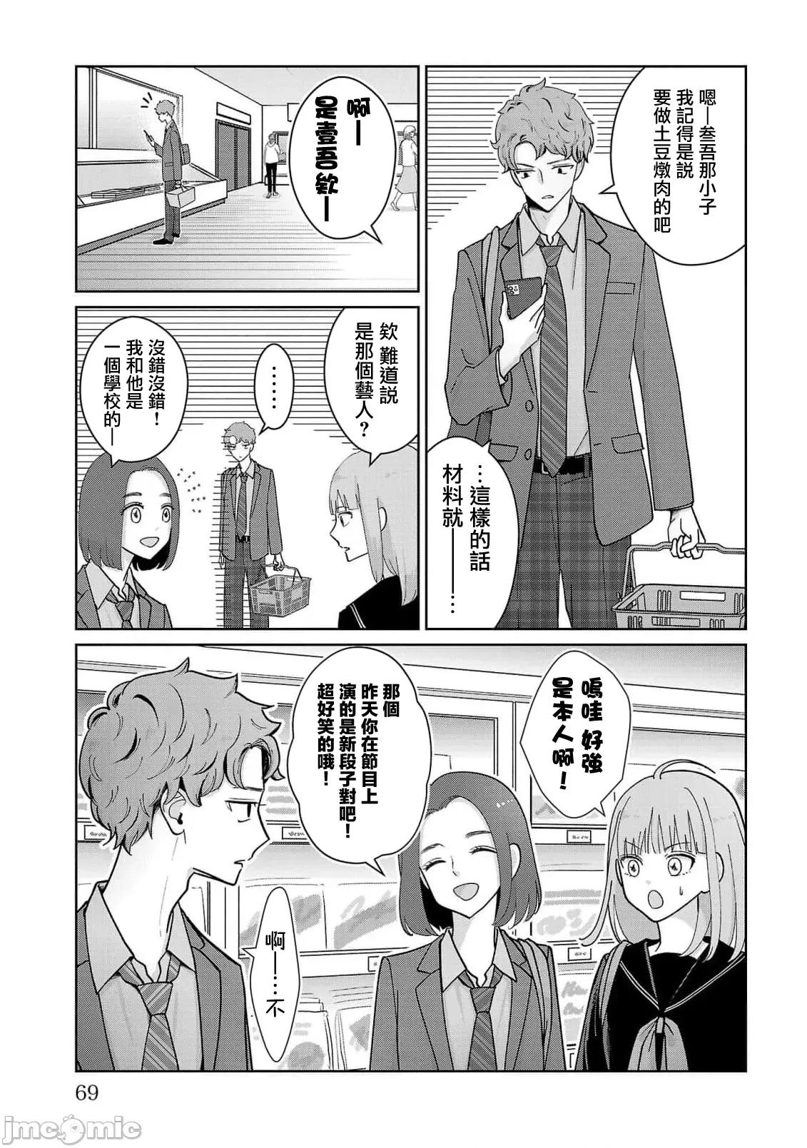 鞠茂兄弟的大小事 鞠茂兄弟的大小事 4 第3页