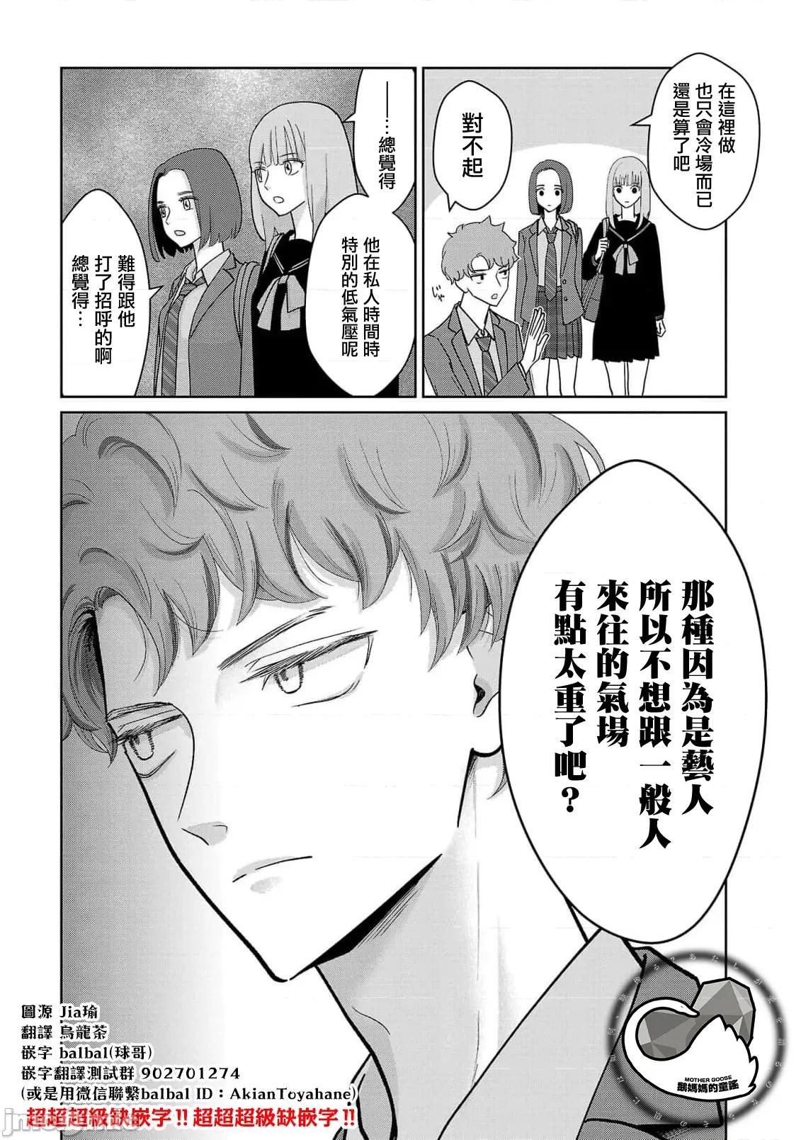 鞠茂兄弟的大小事 鞠茂兄弟的大小事 4 第4页