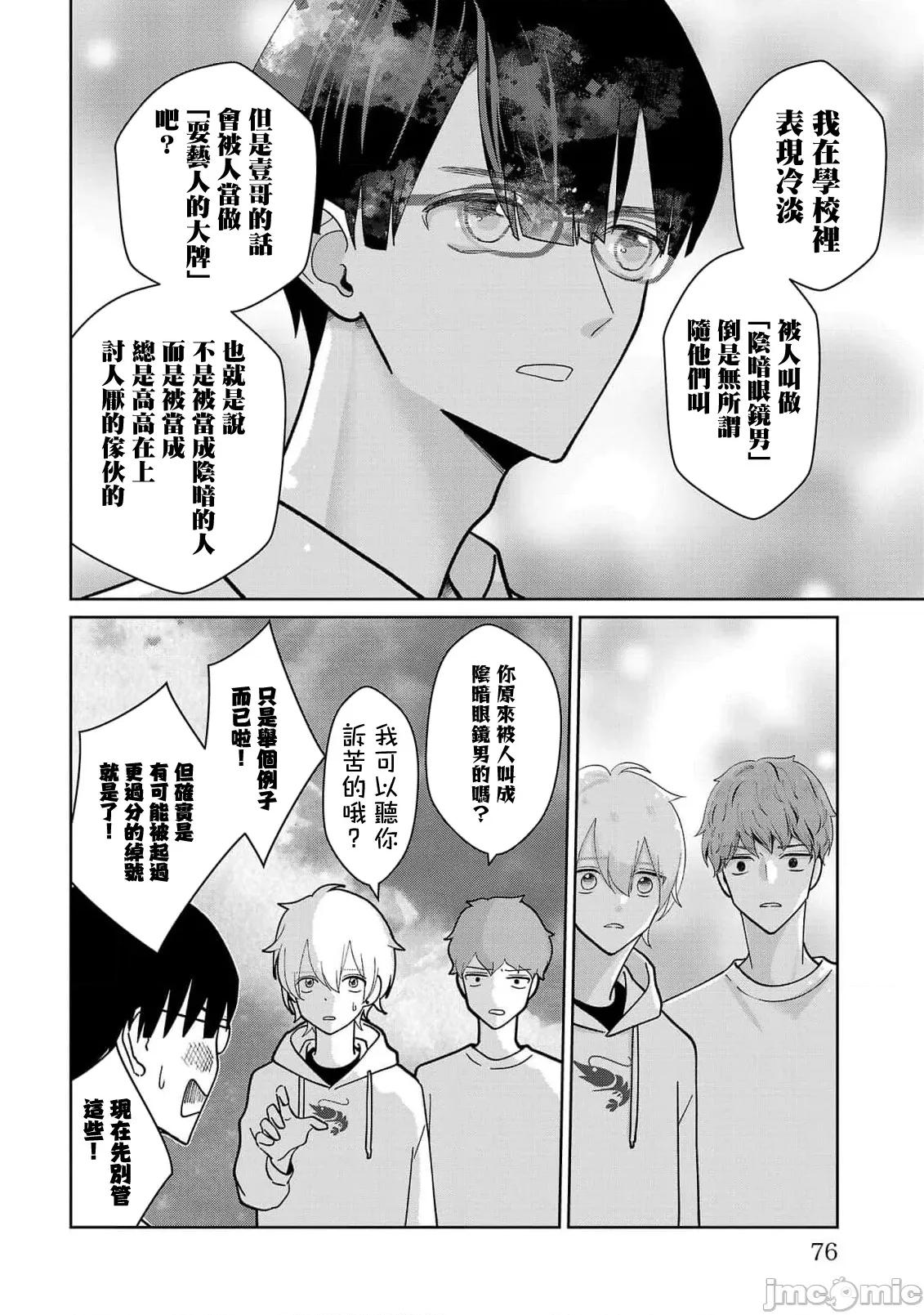鞠茂兄弟的大小事 鞠茂兄弟的大小事 4 第10页