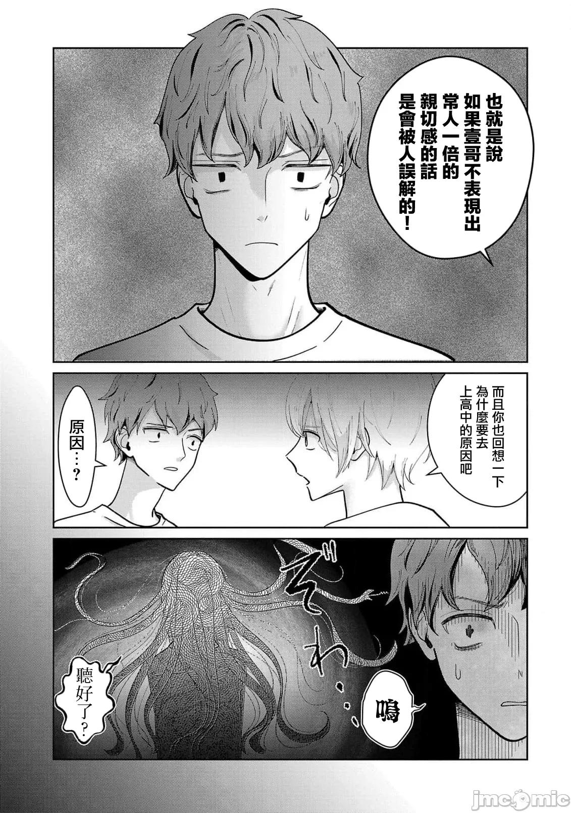 鞠茂兄弟的大小事 鞠茂兄弟的大小事 4 第11页