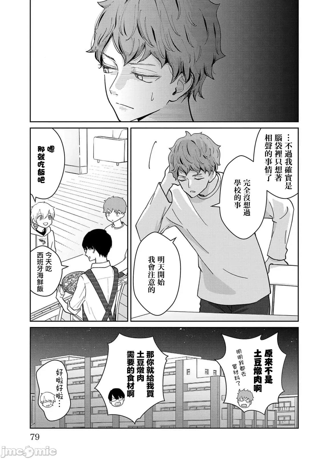 鞠茂兄弟的大小事 鞠茂兄弟的大小事 4 第13页