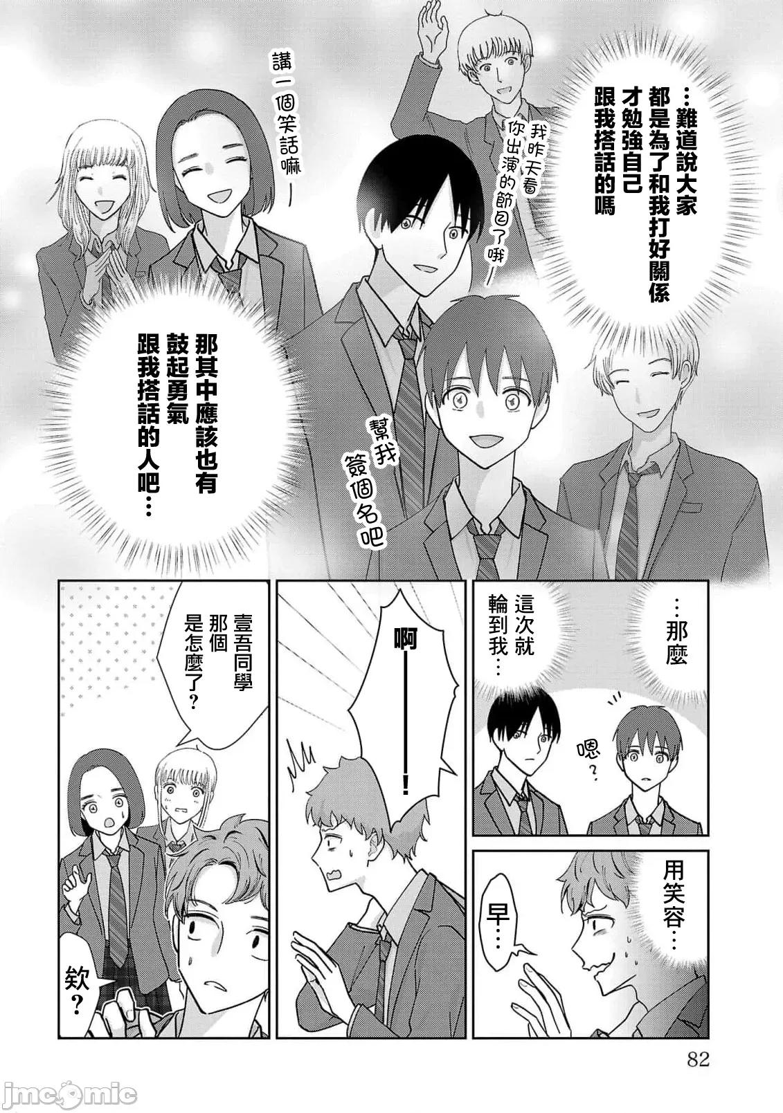 鞠茂兄弟的大小事 鞠茂兄弟的大小事 4 第16页
