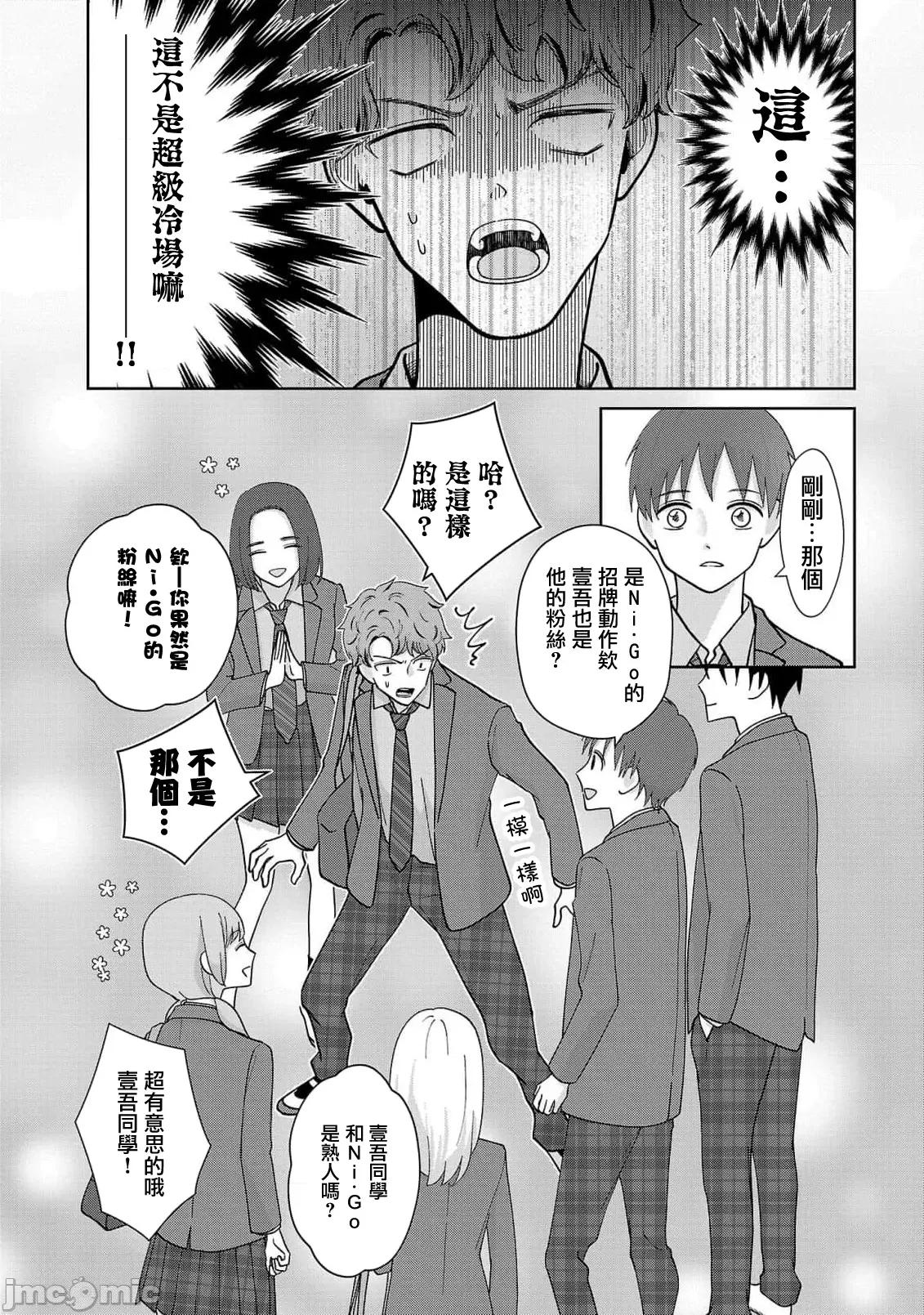 鞠茂兄弟的大小事 鞠茂兄弟的大小事 4 第19页