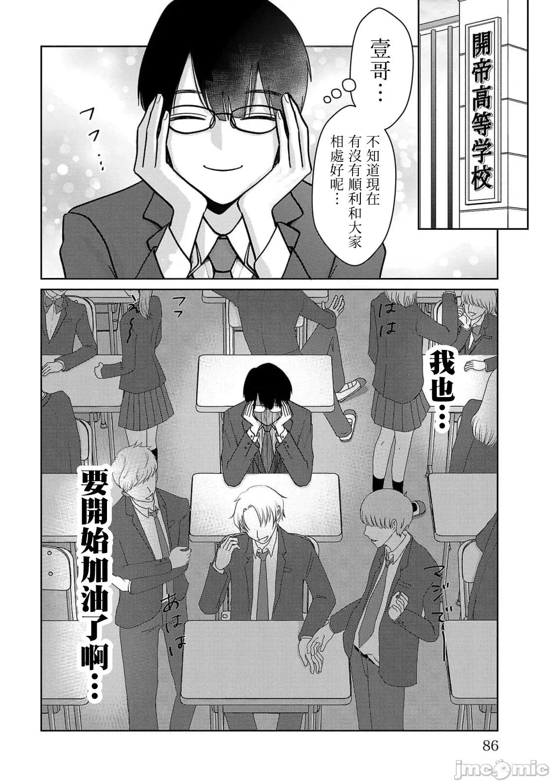 鞠茂兄弟的大小事 鞠茂兄弟的大小事 4 第20页