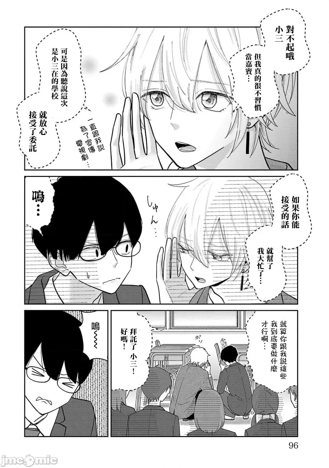 鞠茂兄弟的大小事 鞠茂兄弟的大小事 5 第10页