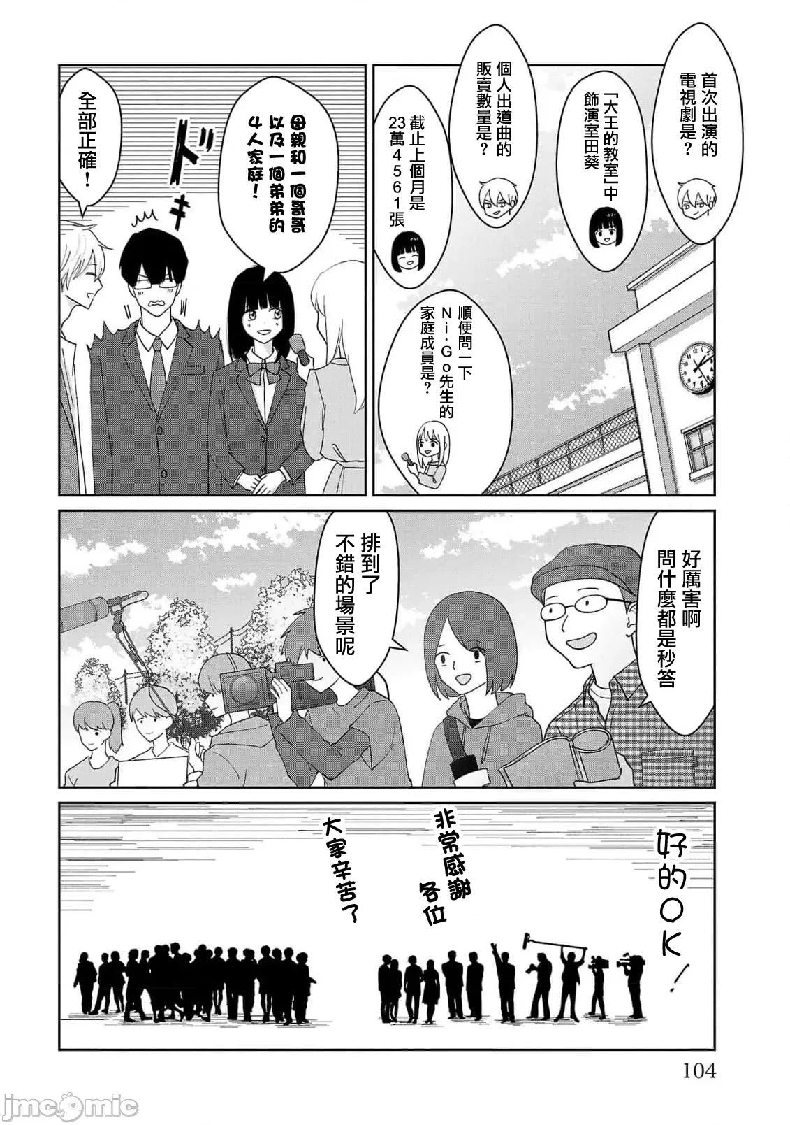 鞠茂兄弟的大小事 鞠茂兄弟的大小事 5 第18页
