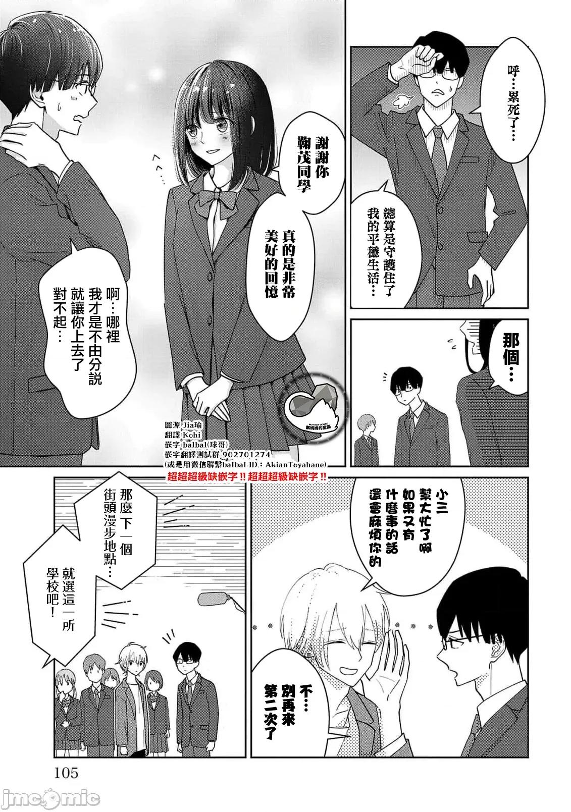 鞠茂兄弟的大小事 鞠茂兄弟的大小事 5 第19页