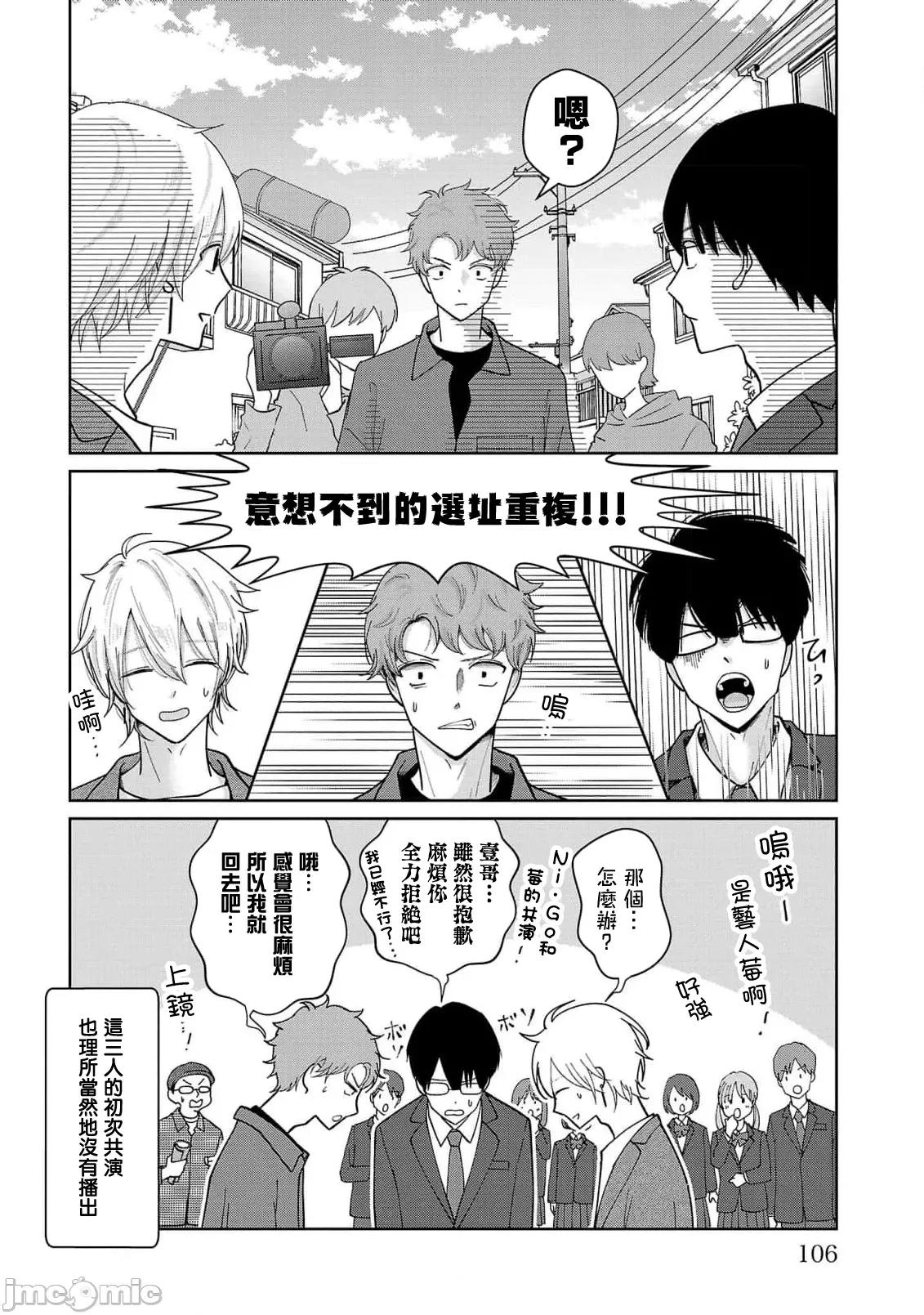 鞠茂兄弟的大小事 鞠茂兄弟的大小事 5 第20页