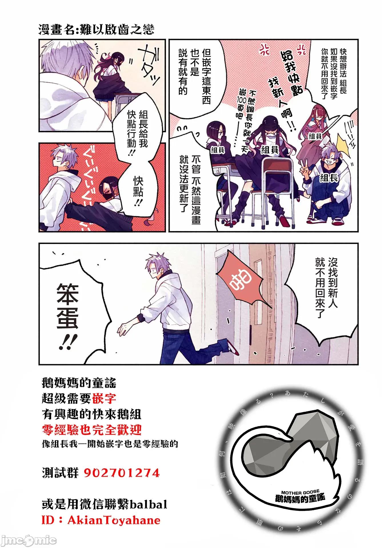 鞠茂兄弟的大小事 鞠茂兄弟的大小事 5 第21页