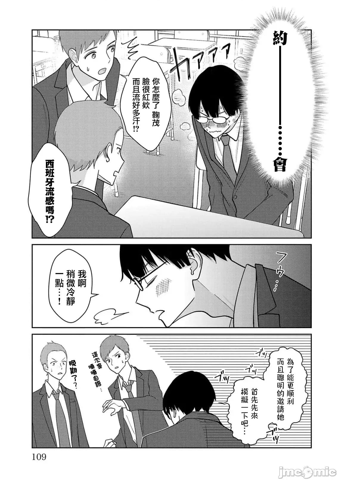 鞠茂兄弟的大小事 鞠茂兄弟的大小事 6 第3页