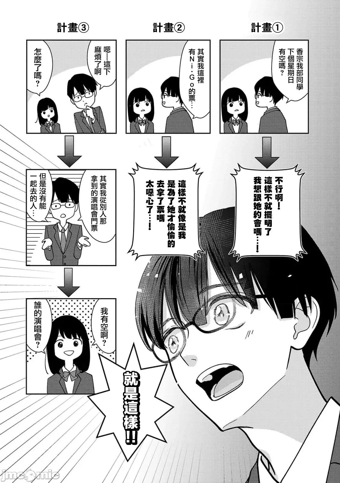 鞠茂兄弟的大小事 鞠茂兄弟的大小事 6 第4页