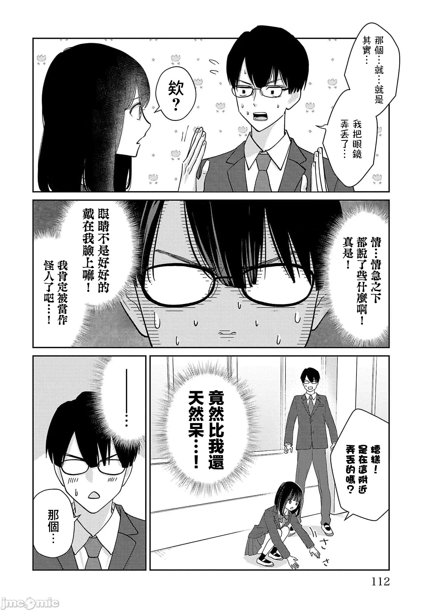 鞠茂兄弟的大小事 鞠茂兄弟的大小事 6 第6页