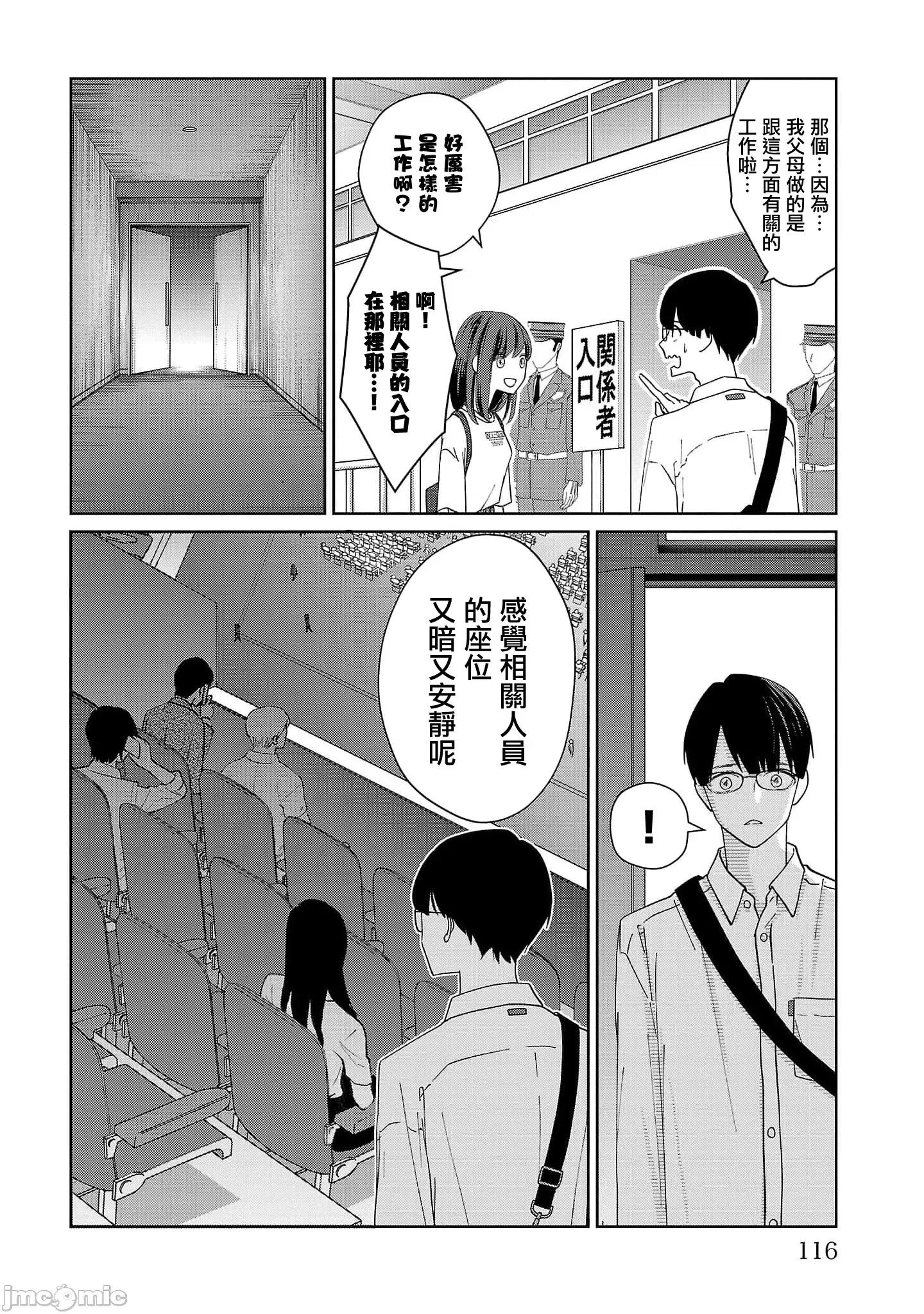 鞠茂兄弟的大小事 鞠茂兄弟的大小事 6 第10页