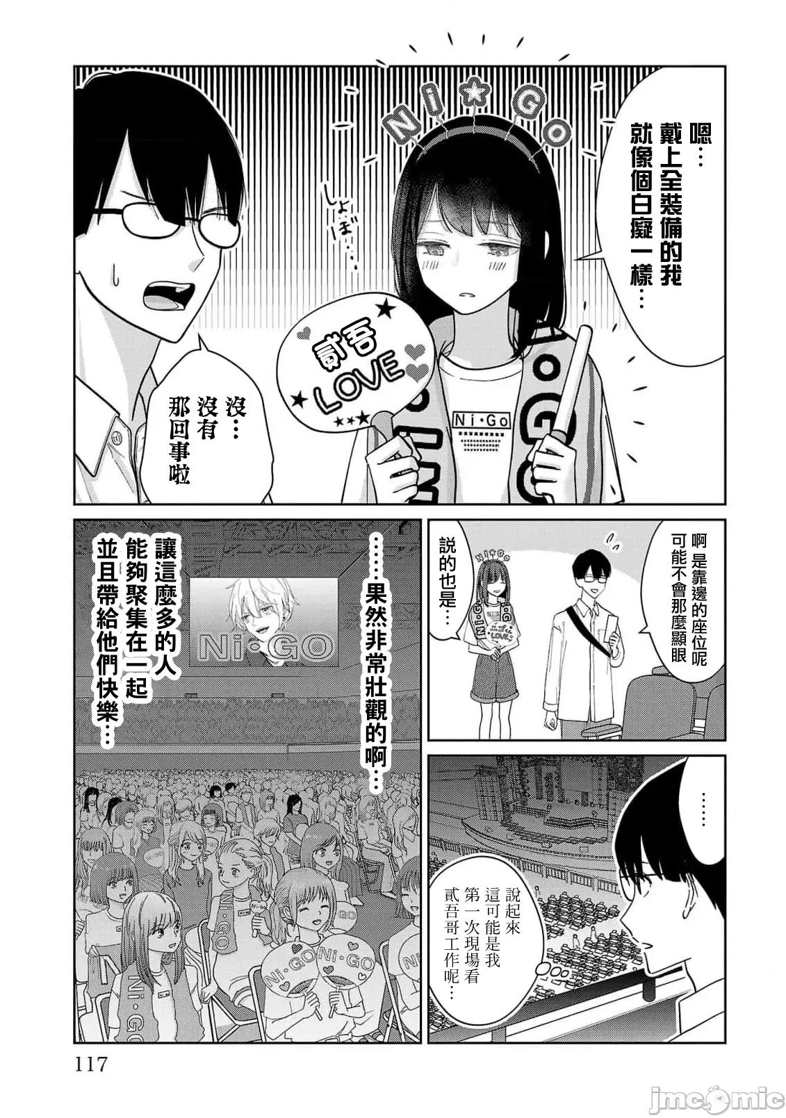 鞠茂兄弟的大小事 鞠茂兄弟的大小事 6 第11页