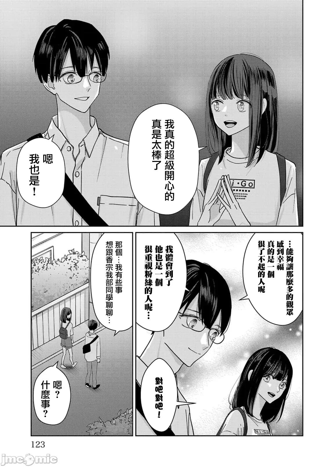 鞠茂兄弟的大小事 鞠茂兄弟的大小事 6 第17页