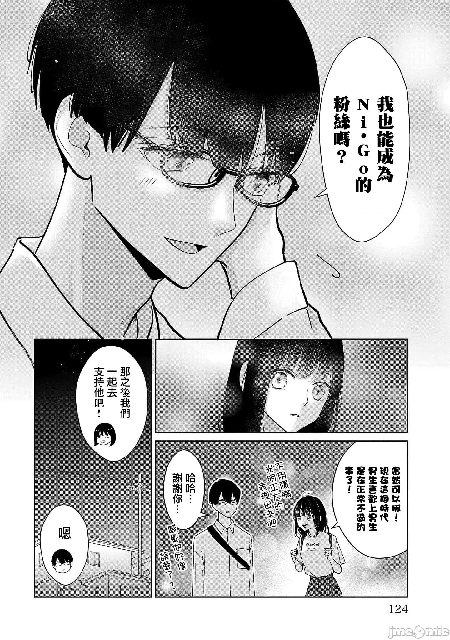 鞠茂兄弟的大小事 鞠茂兄弟的大小事 6 第18页