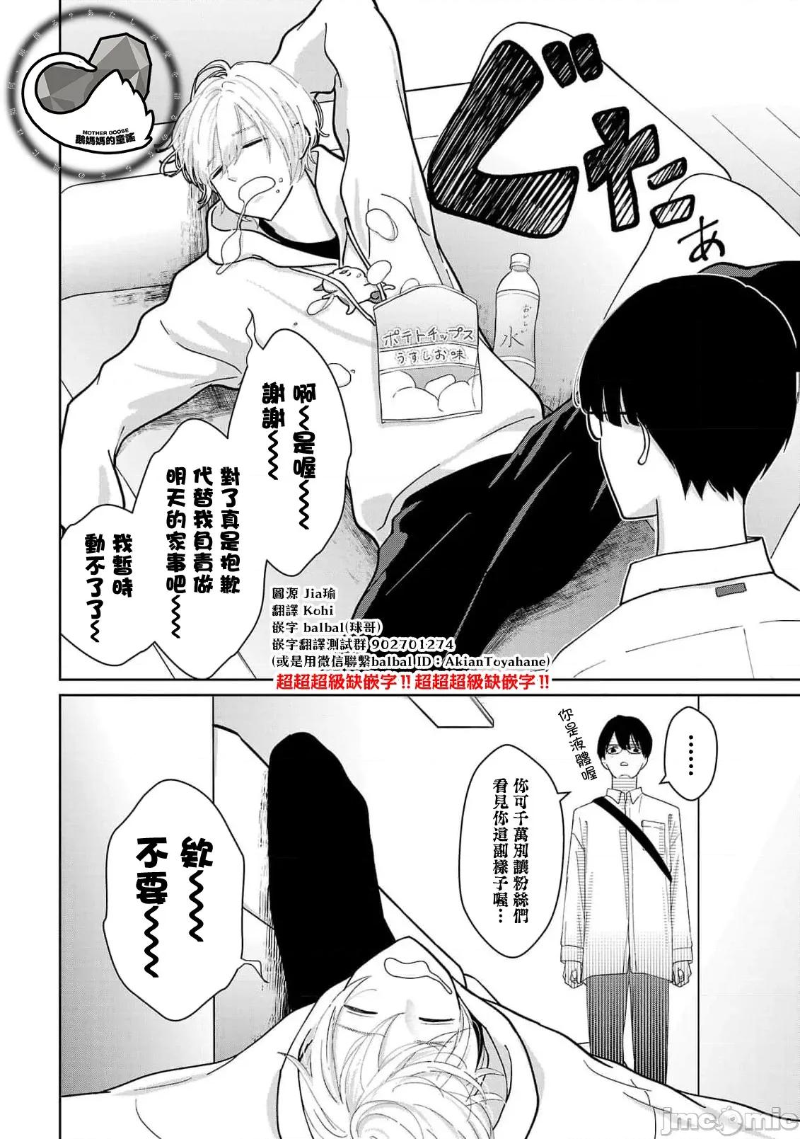 鞠茂兄弟的大小事 鞠茂兄弟的大小事 6 第20页