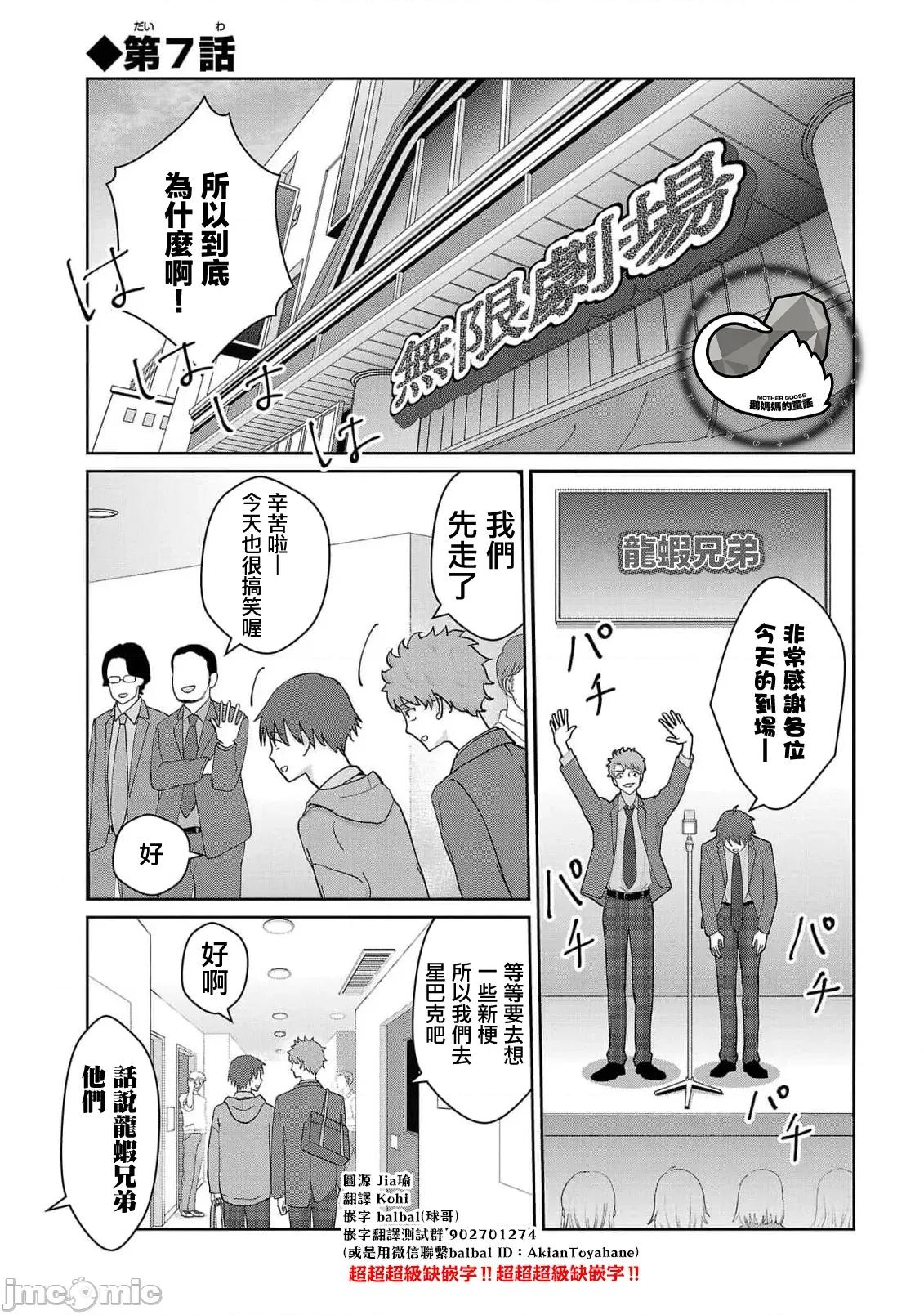 鞠茂兄弟的大小事 鞠茂兄弟的大小事 7 第1页