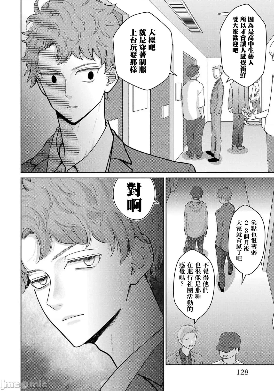 鞠茂兄弟的大小事 鞠茂兄弟的大小事 7 第2页