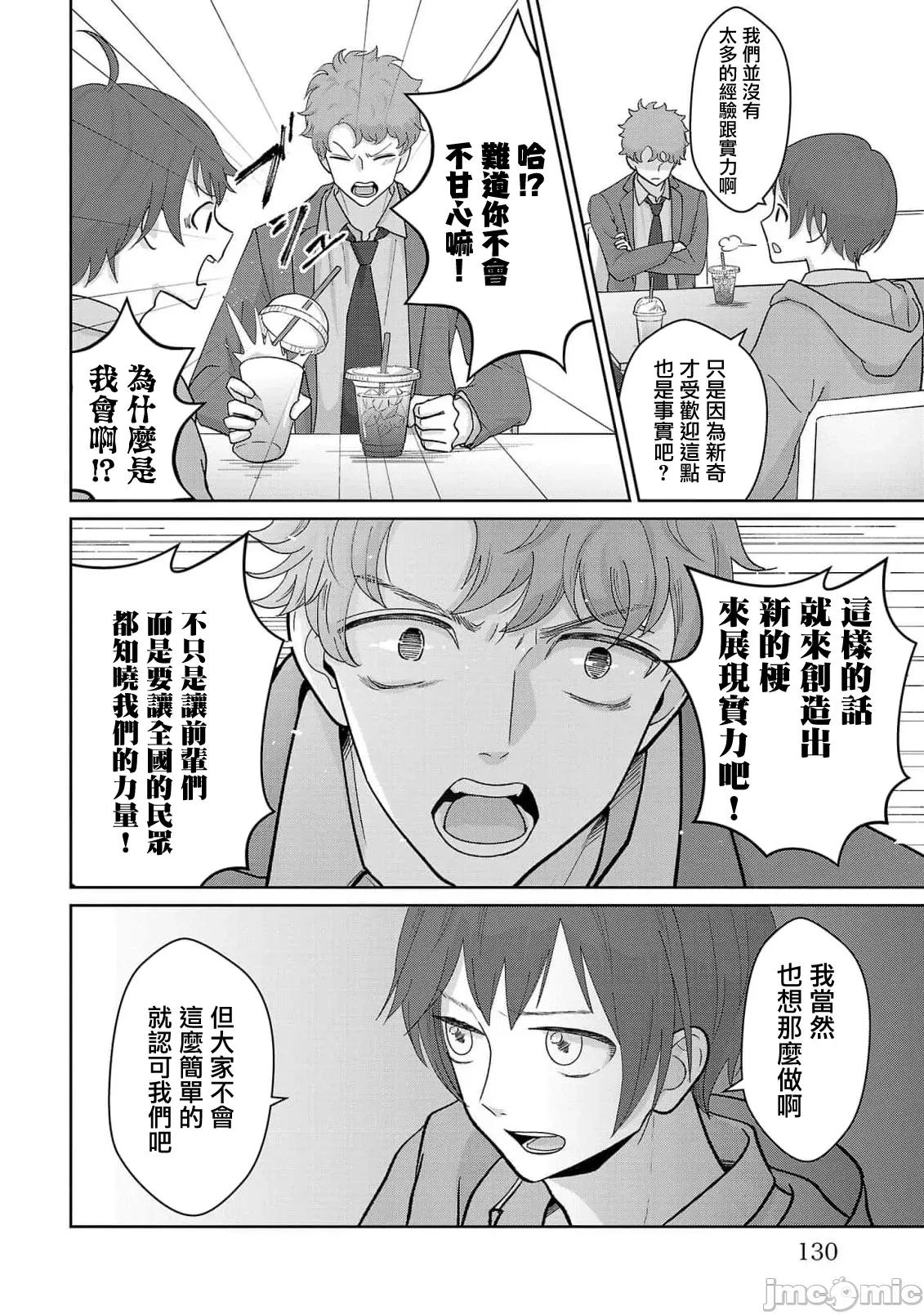 鞠茂兄弟的大小事 鞠茂兄弟的大小事 7 第4页