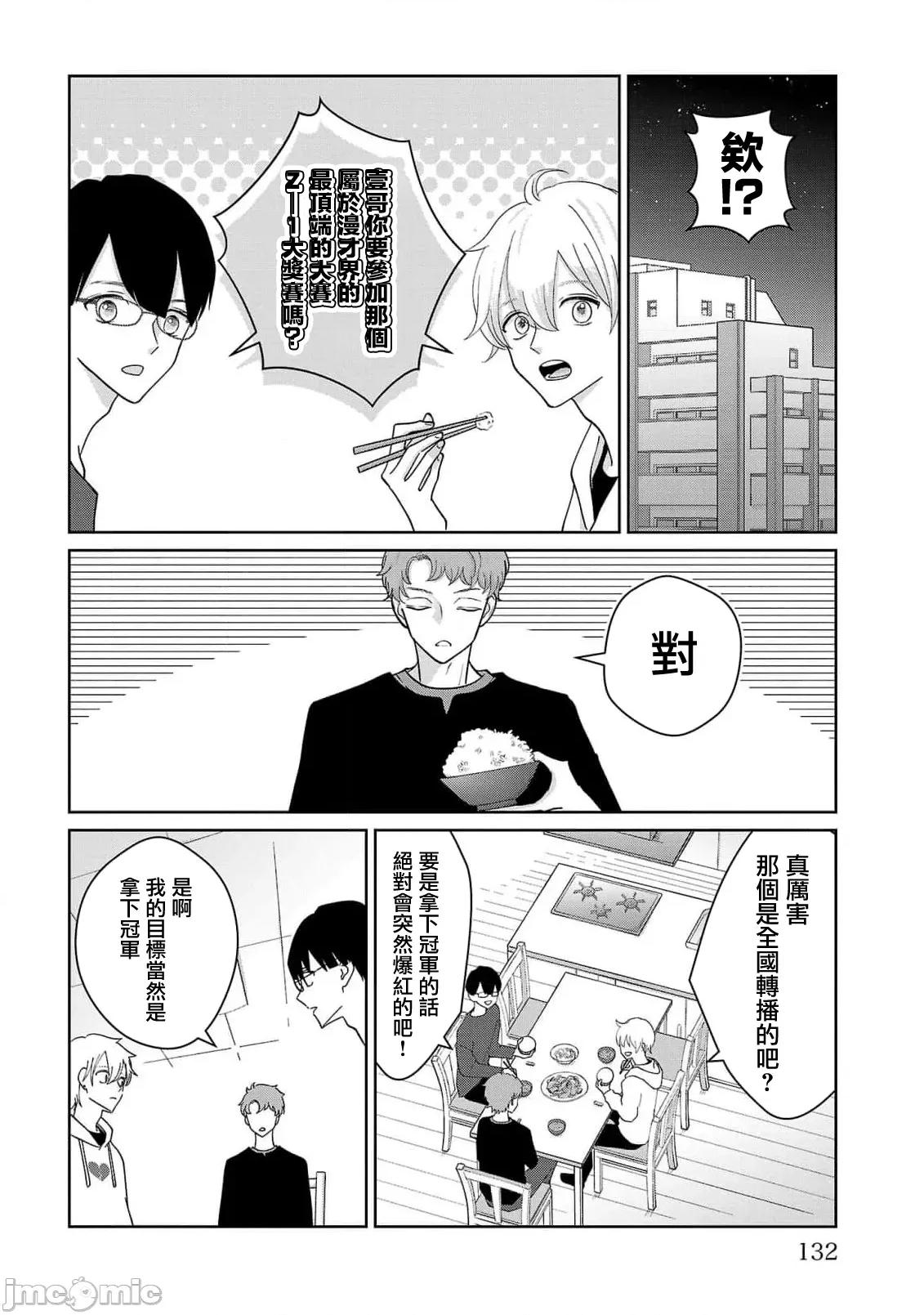 鞠茂兄弟的大小事 鞠茂兄弟的大小事 7 第6页