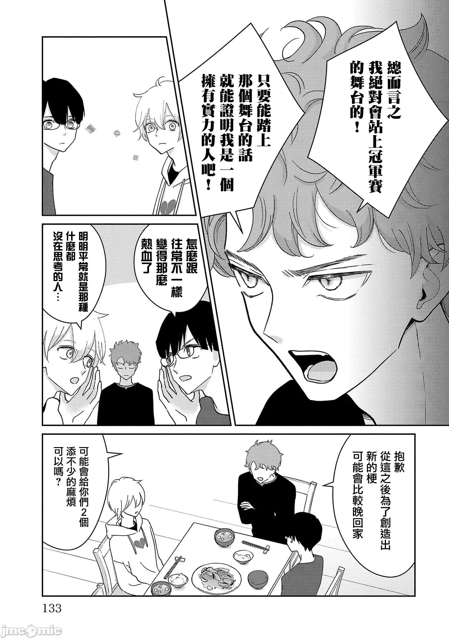 鞠茂兄弟的大小事 鞠茂兄弟的大小事 7 第7页