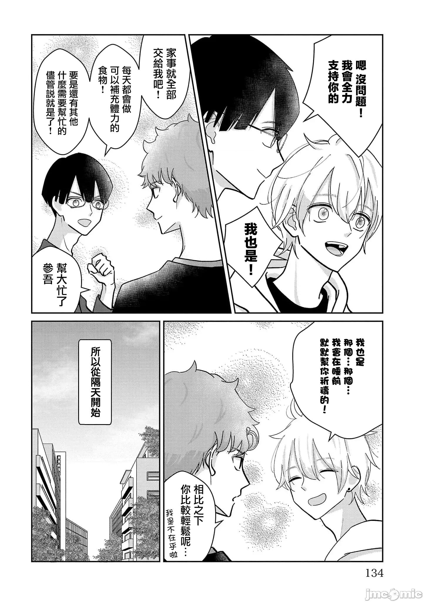 鞠茂兄弟的大小事 鞠茂兄弟的大小事 7 第8页