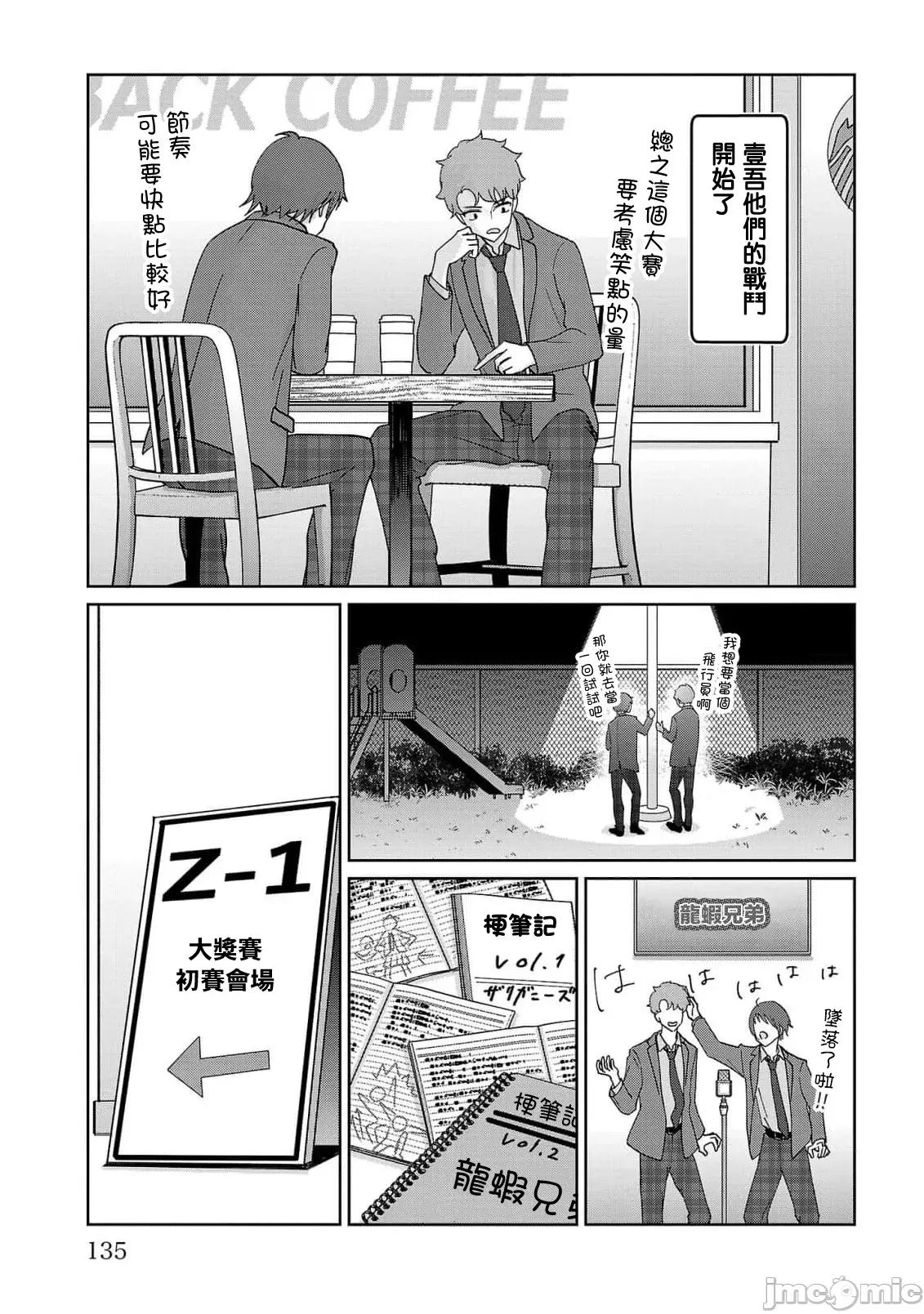 鞠茂兄弟的大小事 鞠茂兄弟的大小事 7 第9页