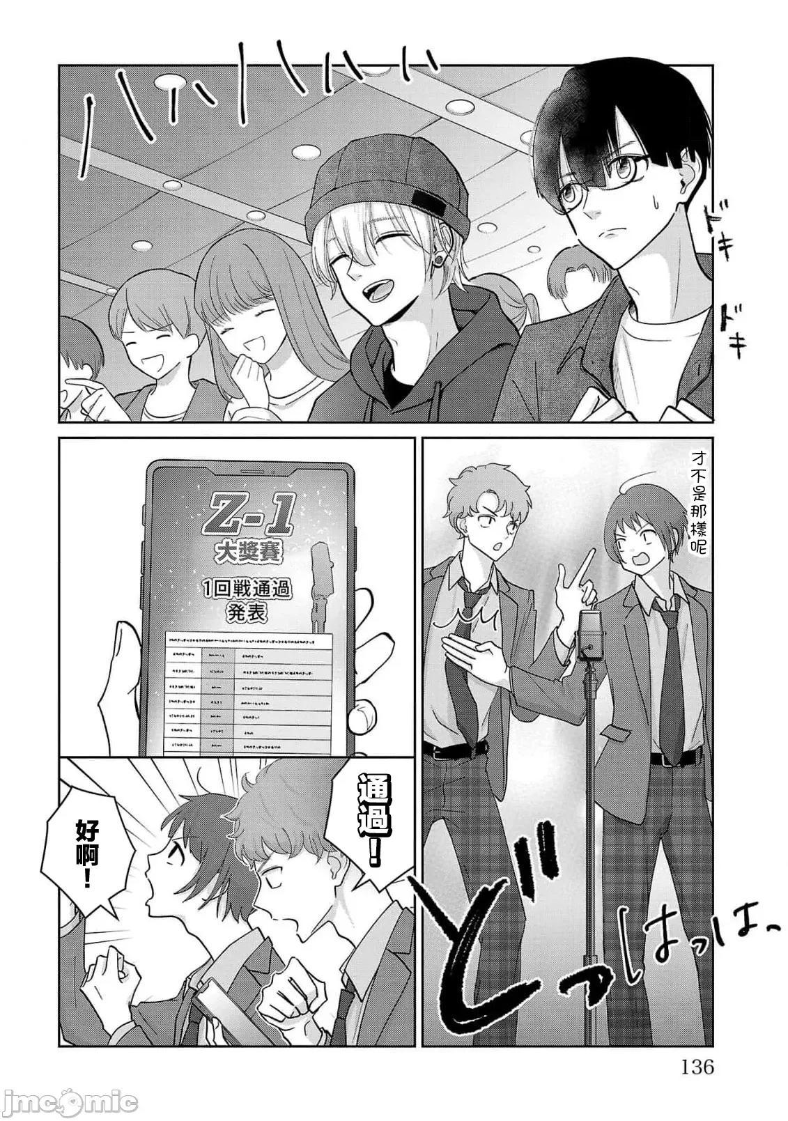 鞠茂兄弟的大小事 鞠茂兄弟的大小事 7 第10页