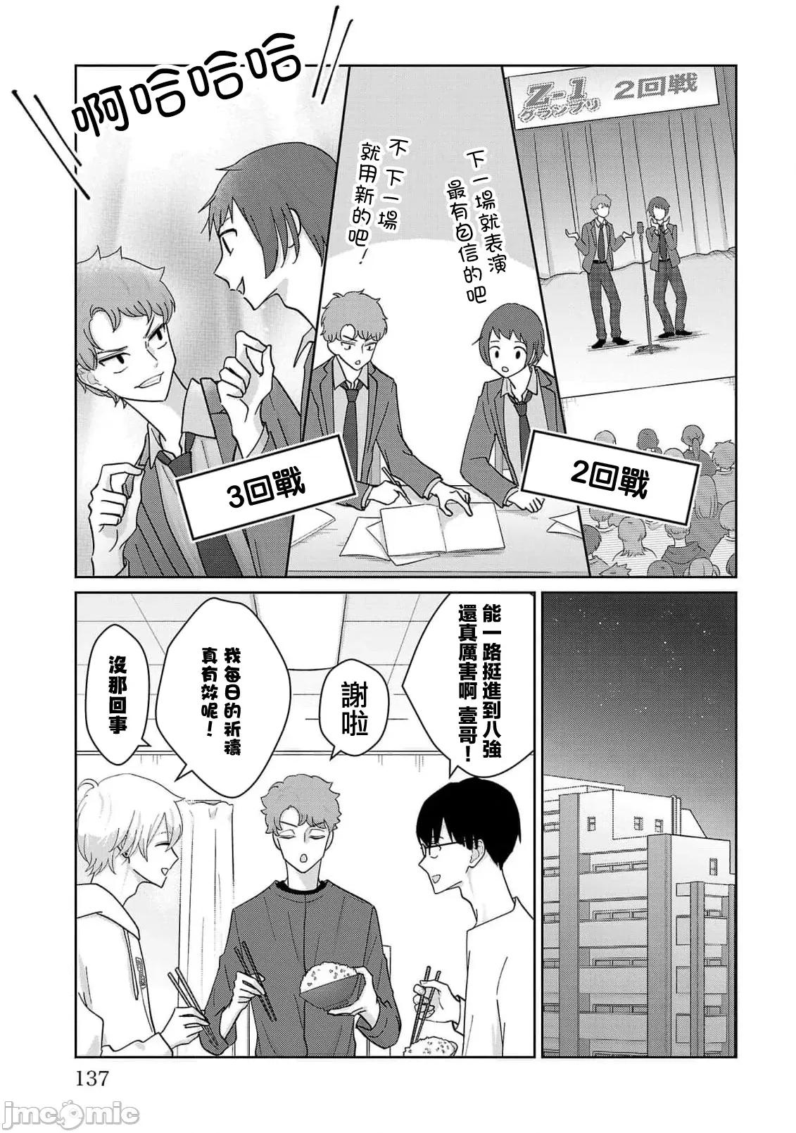 鞠茂兄弟的大小事 鞠茂兄弟的大小事 7 第11页