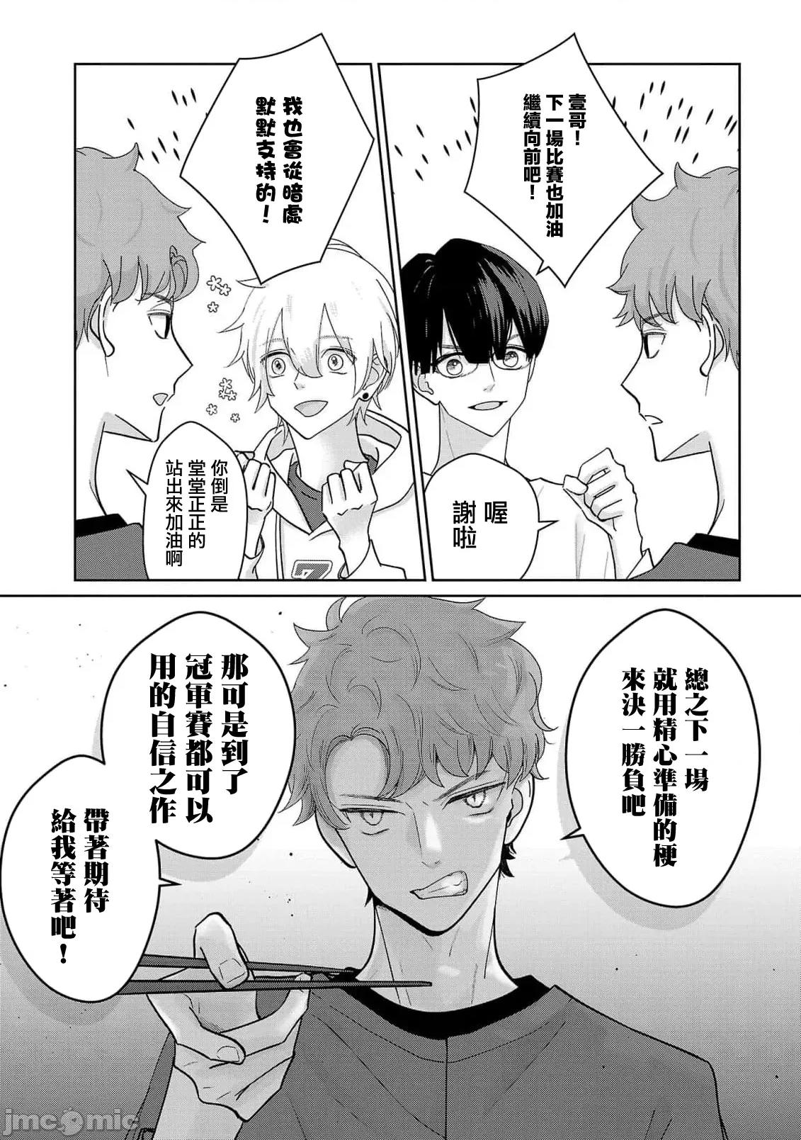 鞠茂兄弟的大小事 鞠茂兄弟的大小事 7 第13页