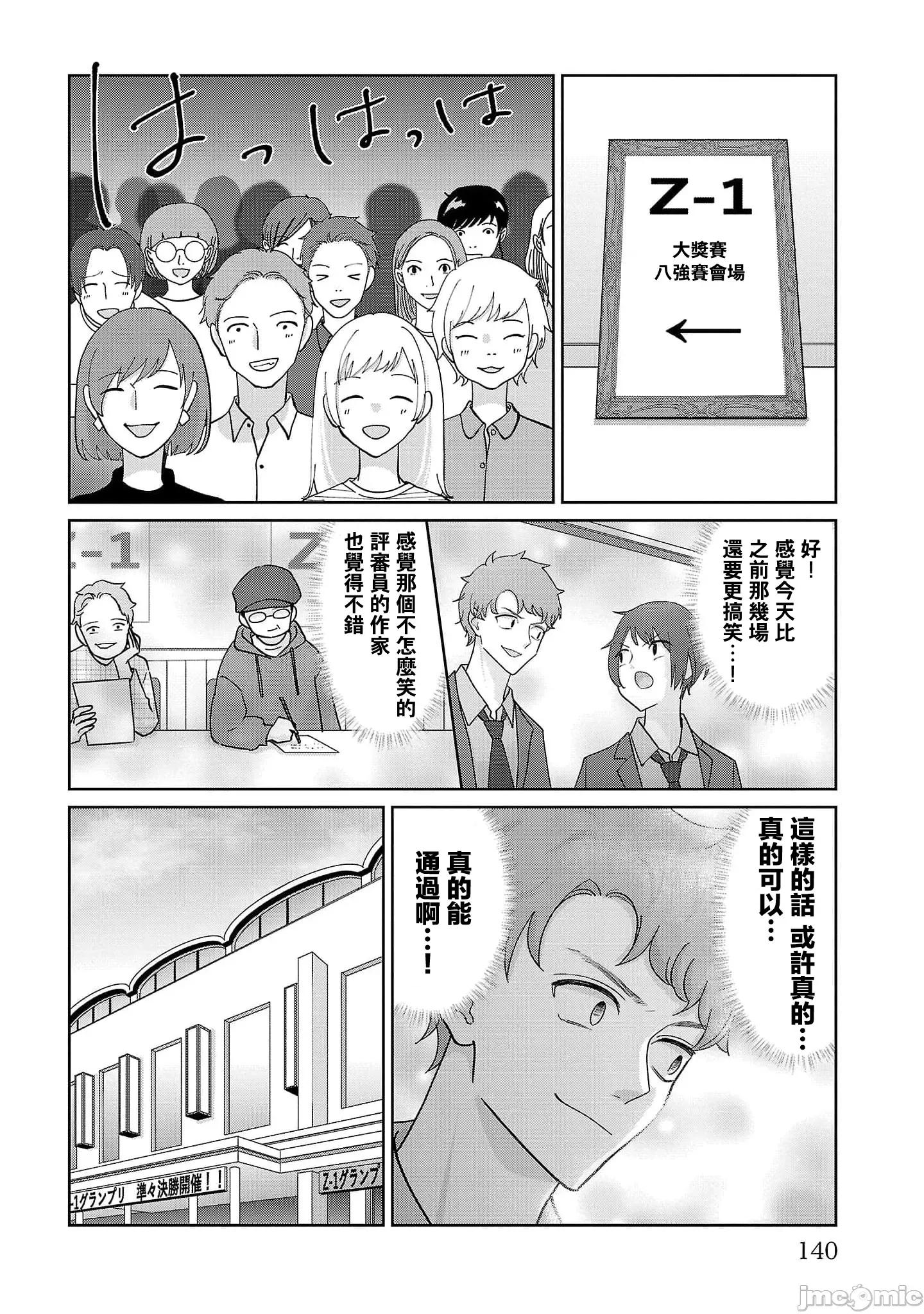 鞠茂兄弟的大小事 鞠茂兄弟的大小事 7 第14页