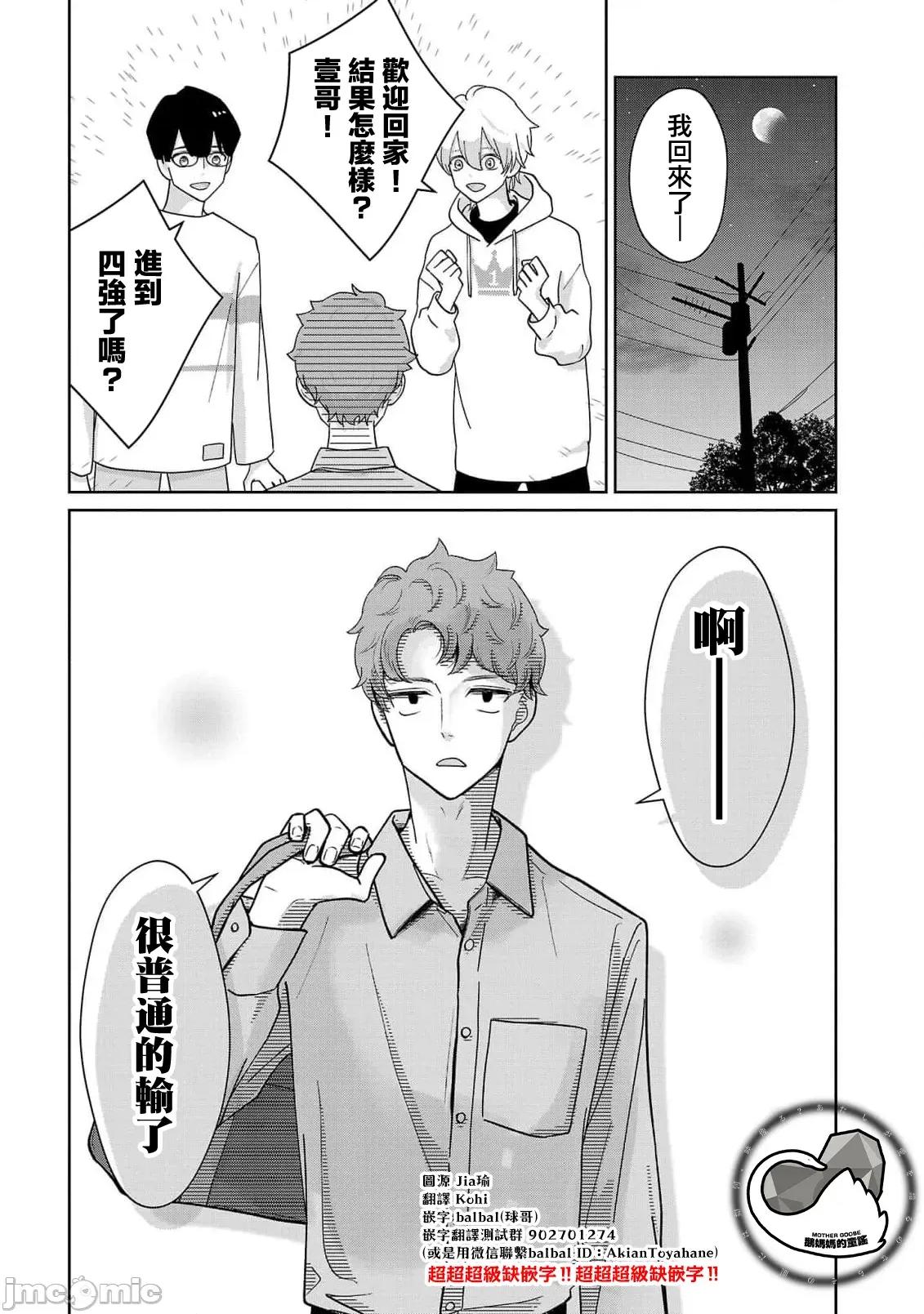 鞠茂兄弟的大小事 鞠茂兄弟的大小事 7 第16页