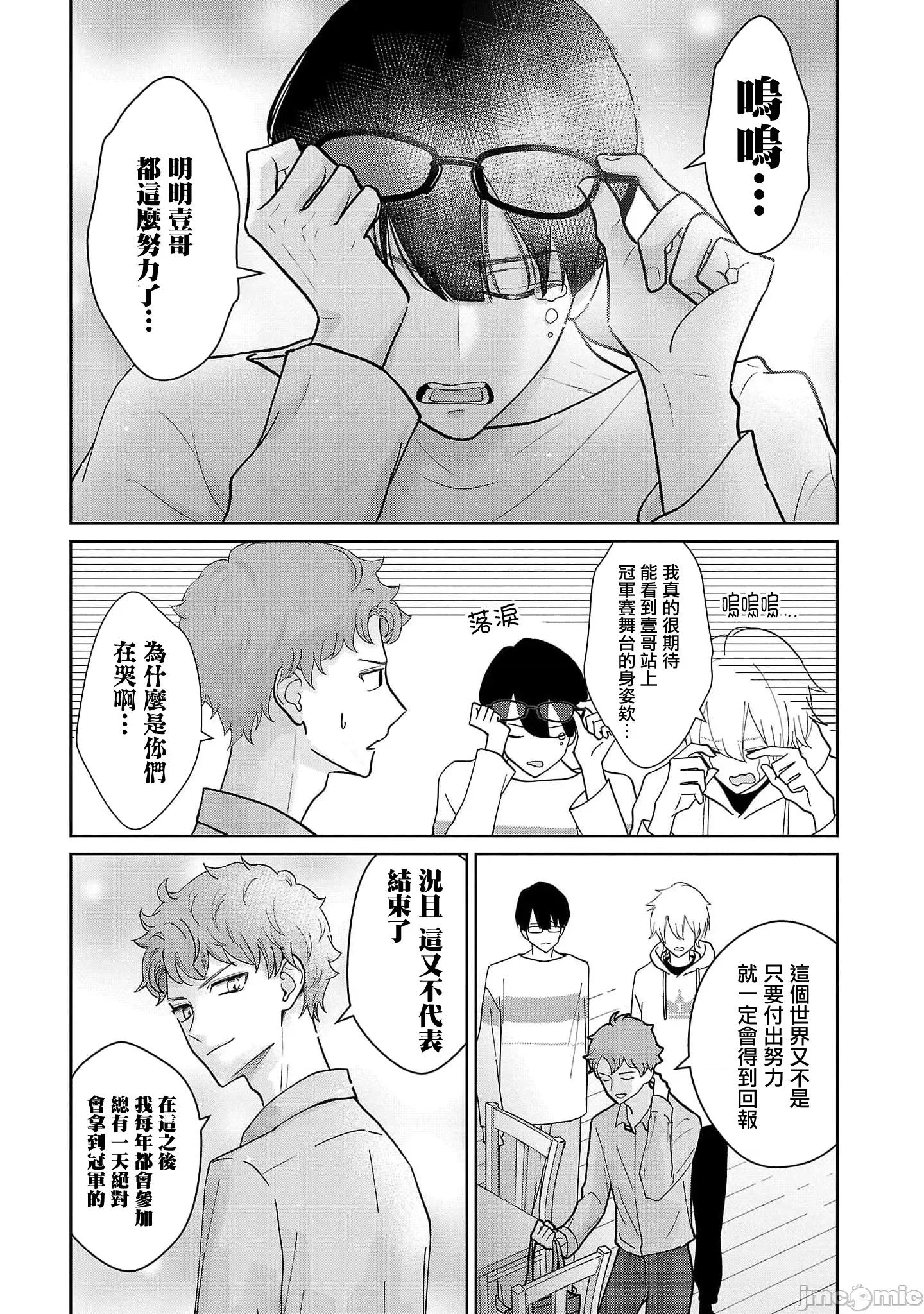 鞠茂兄弟的大小事 鞠茂兄弟的大小事 7 第18页
