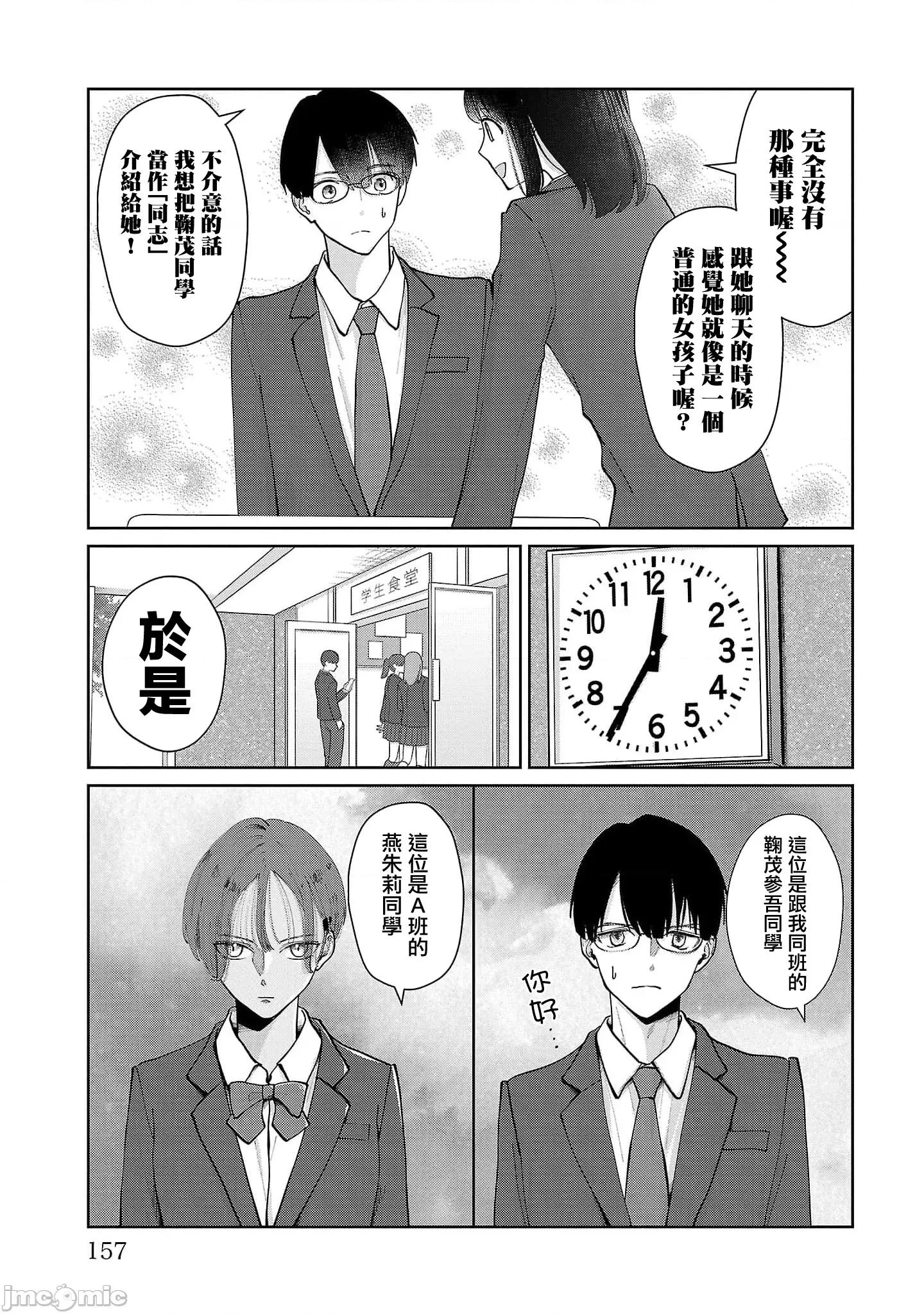 鞠茂兄弟的大小事 鞠茂兄弟的大小事 8 第11页